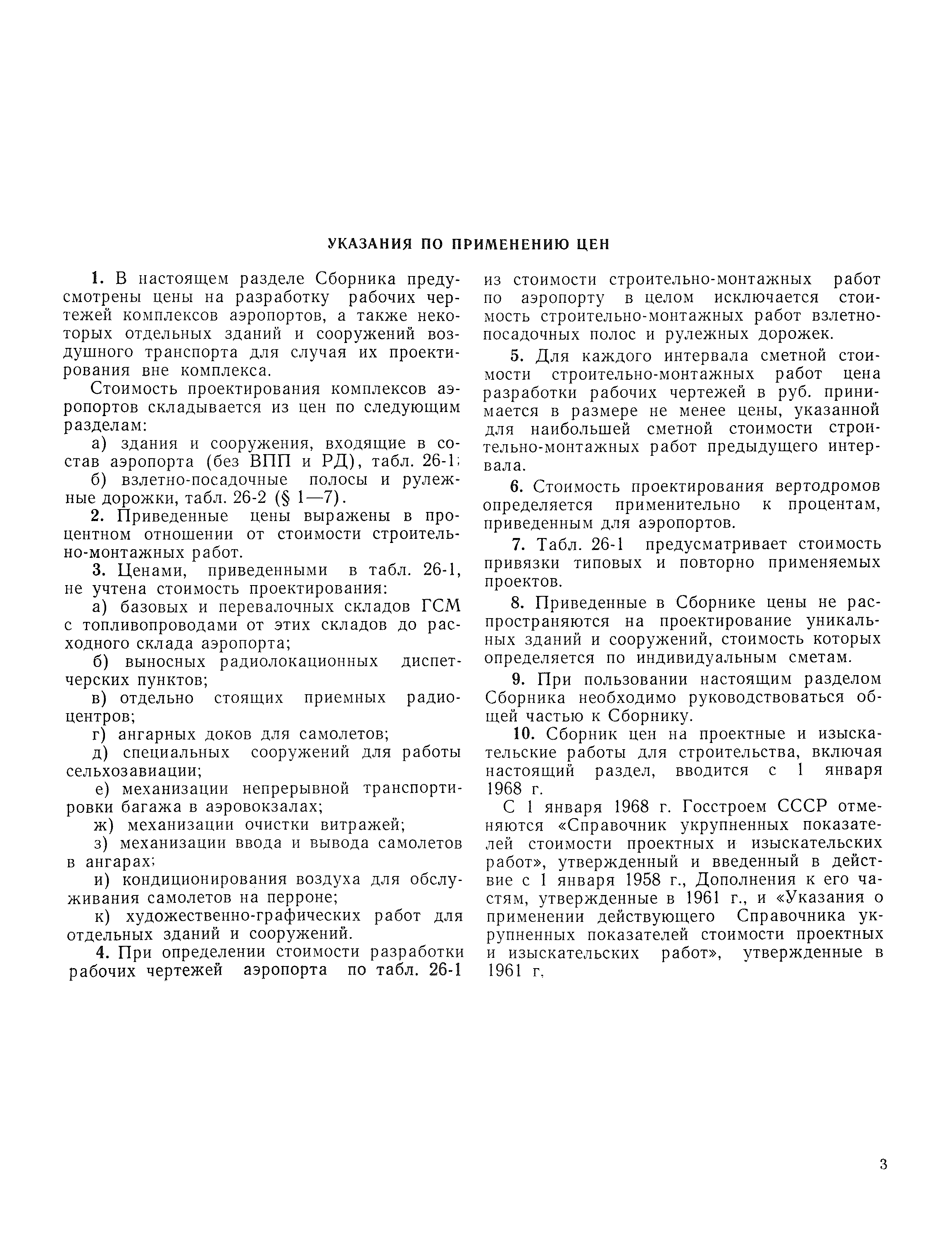 Раздел 26