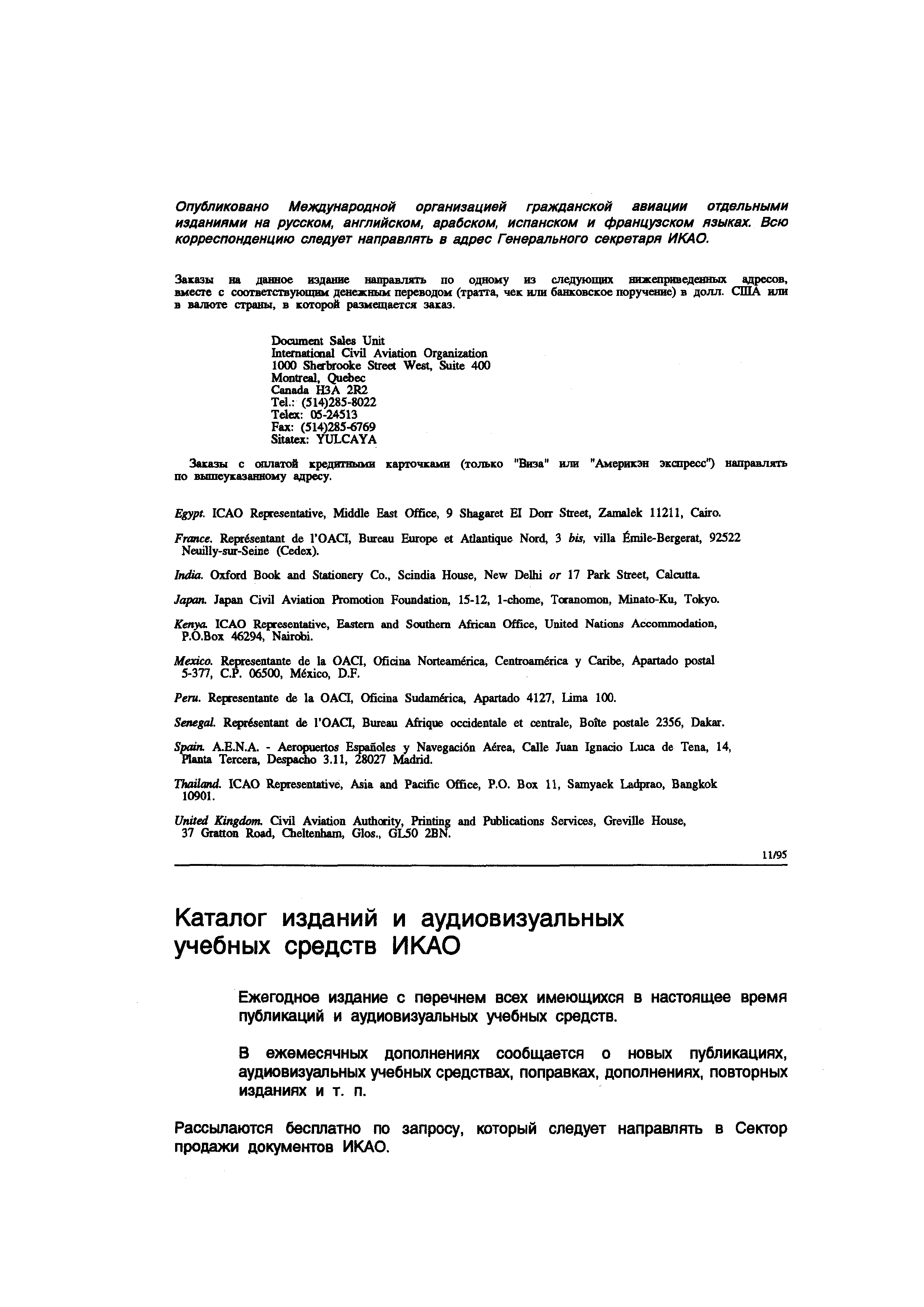 Руководство Doc 9261-AN/903