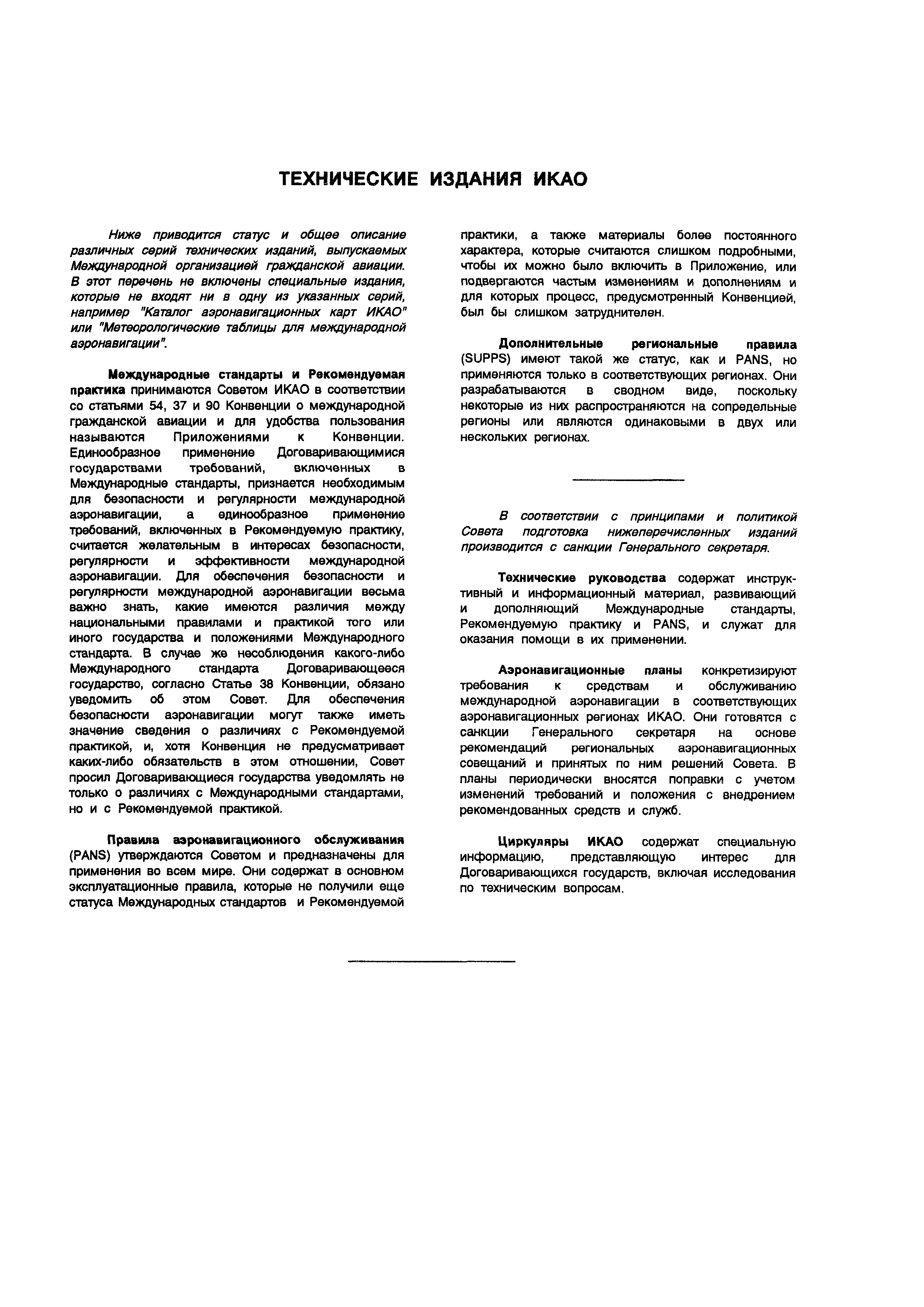 Руководство Doc 9261-AN/903