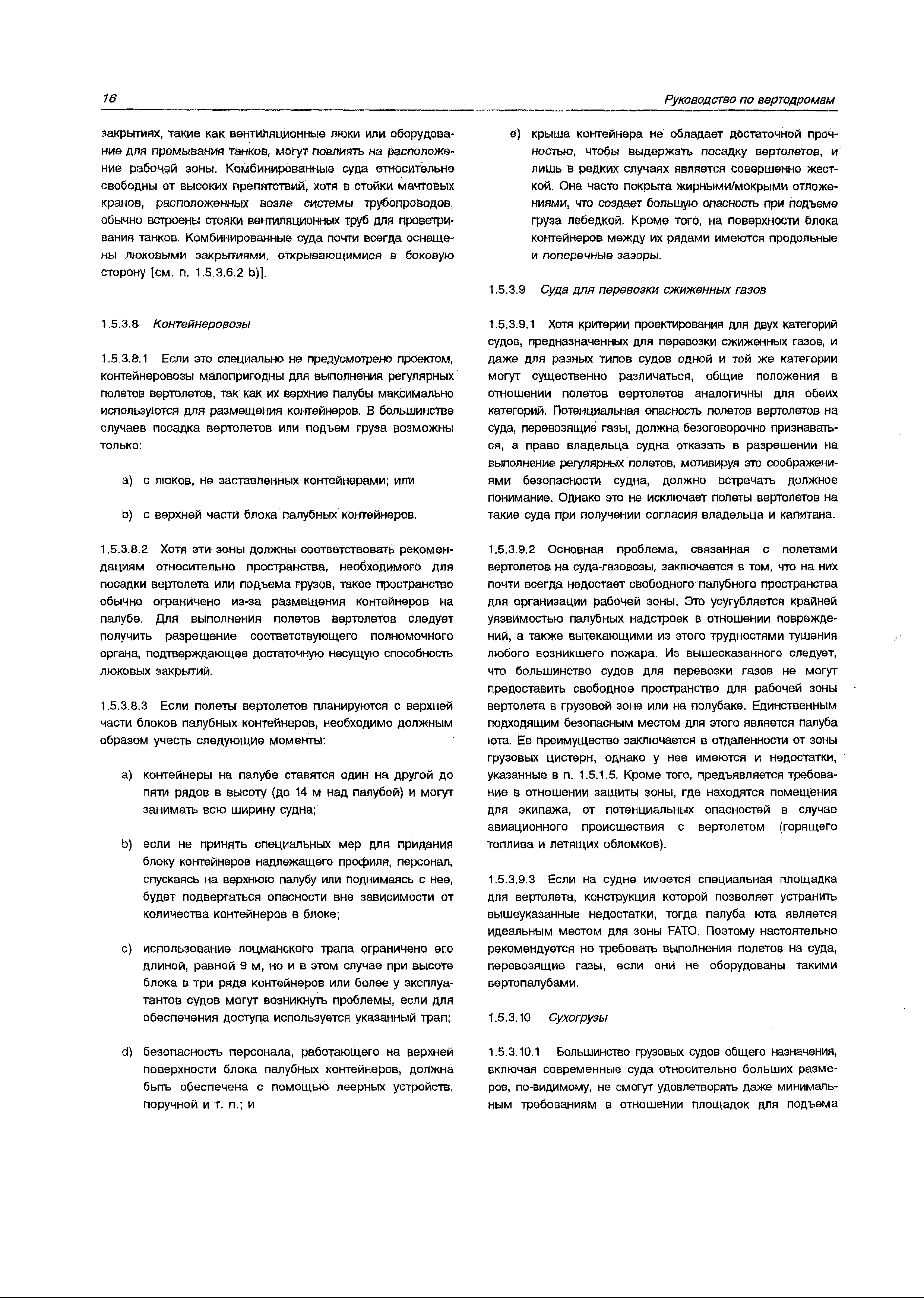 Руководство Doc 9261-AN/903