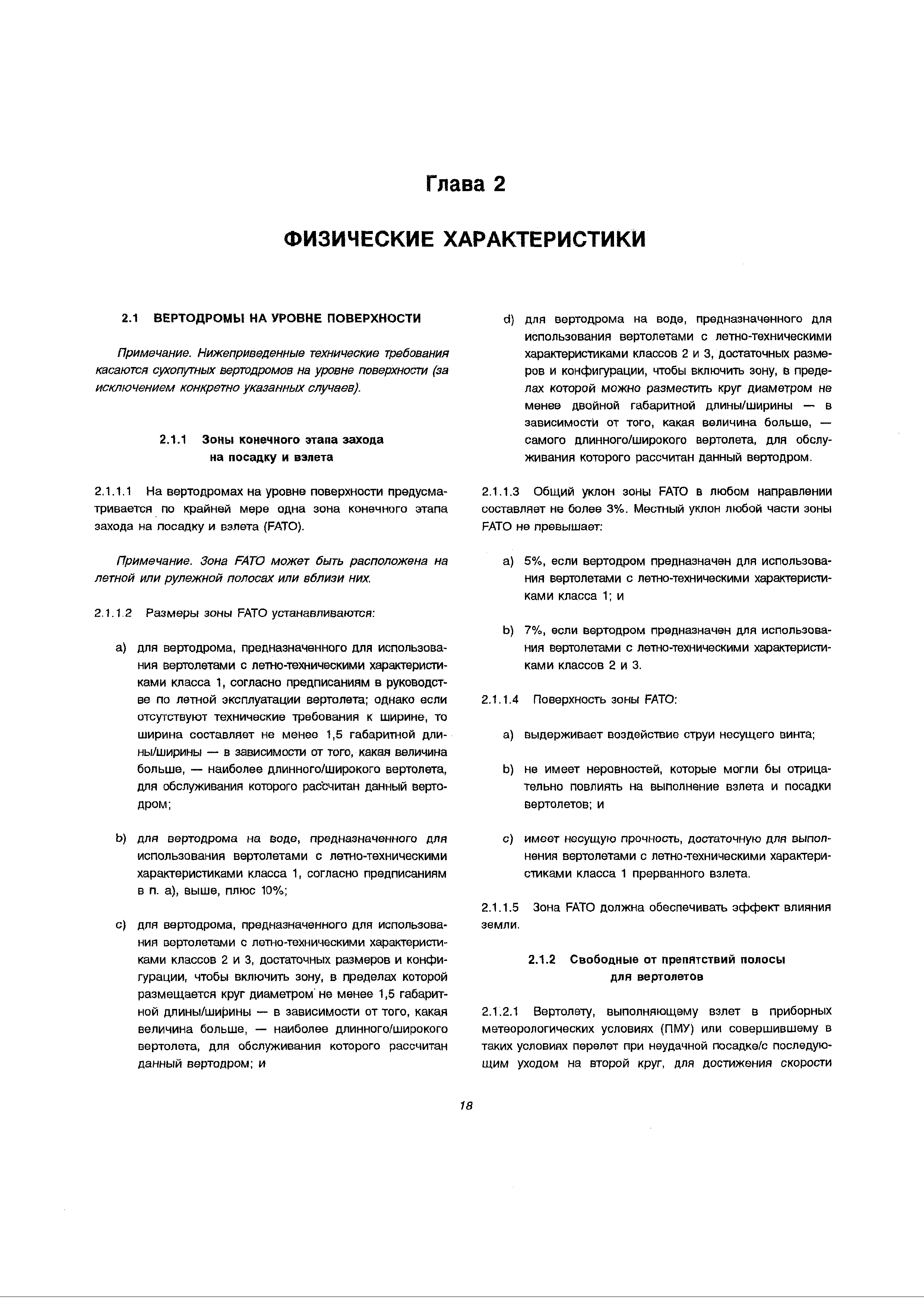 Руководство Doc 9261-AN/903