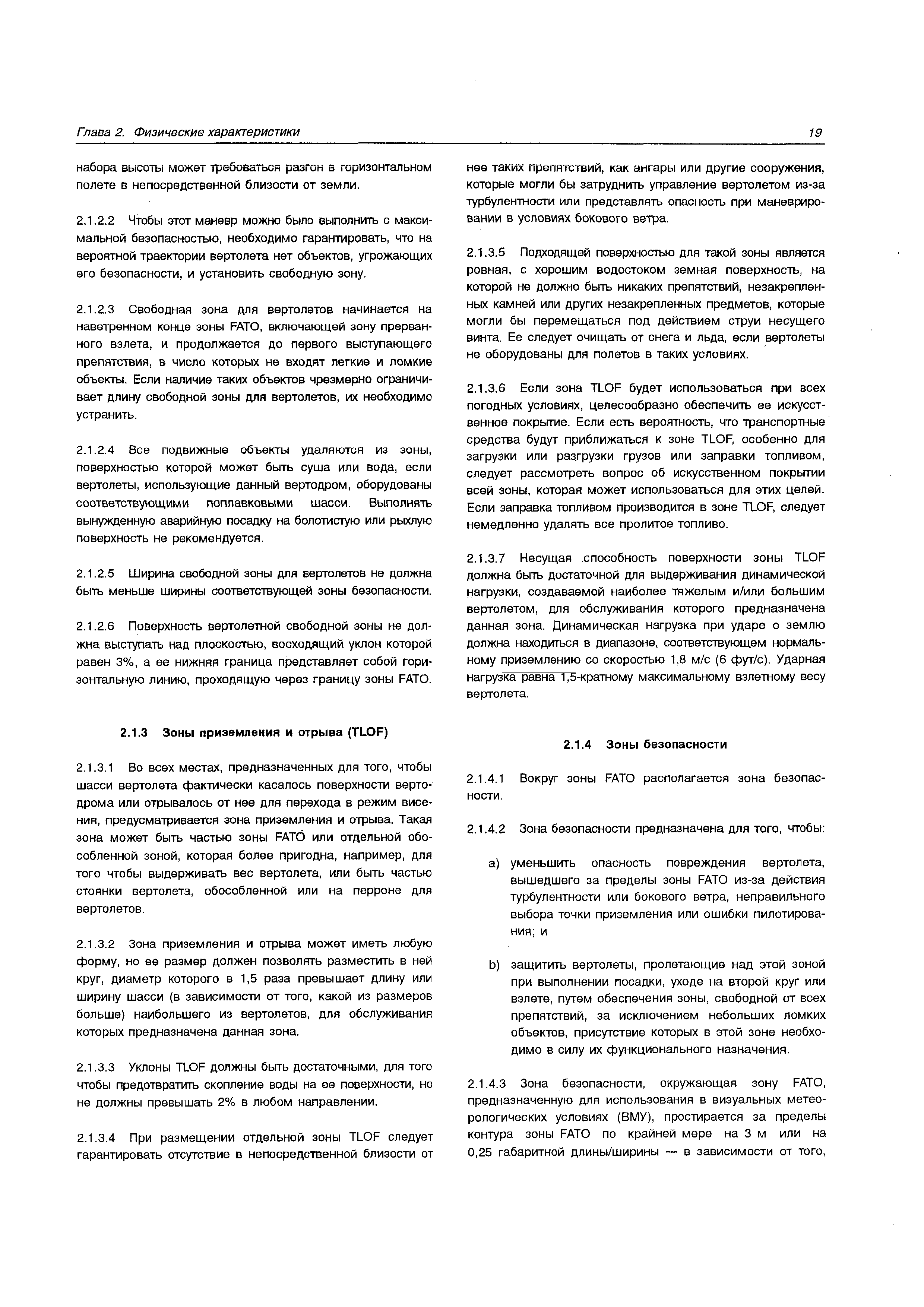 Руководство Doc 9261-AN/903