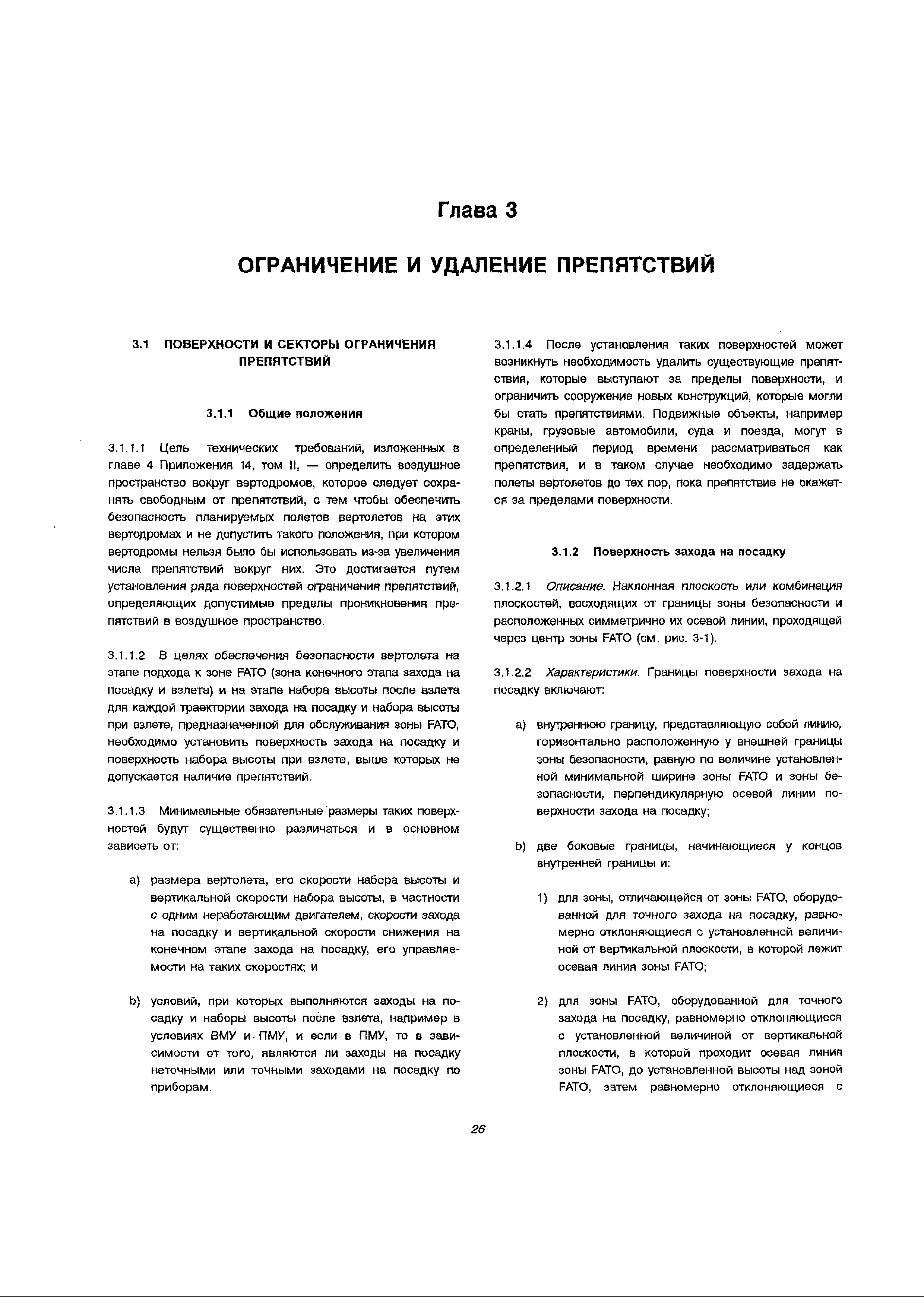 Руководство Doc 9261-AN/903