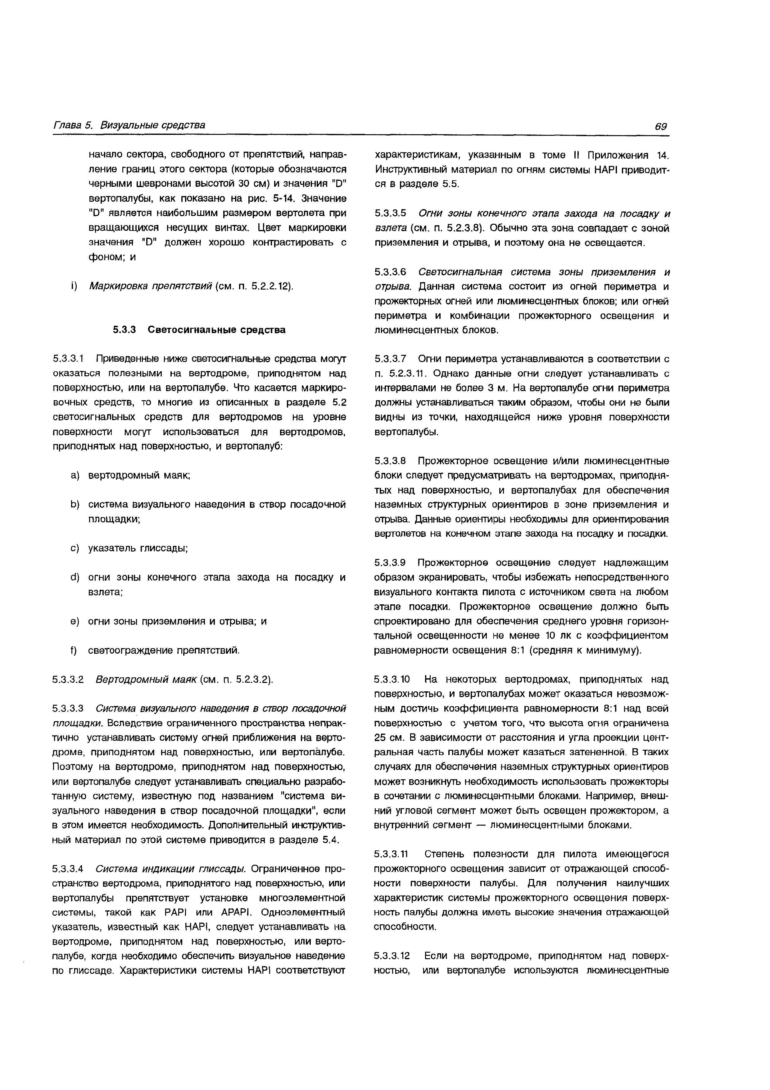 Руководство Doc 9261-AN/903