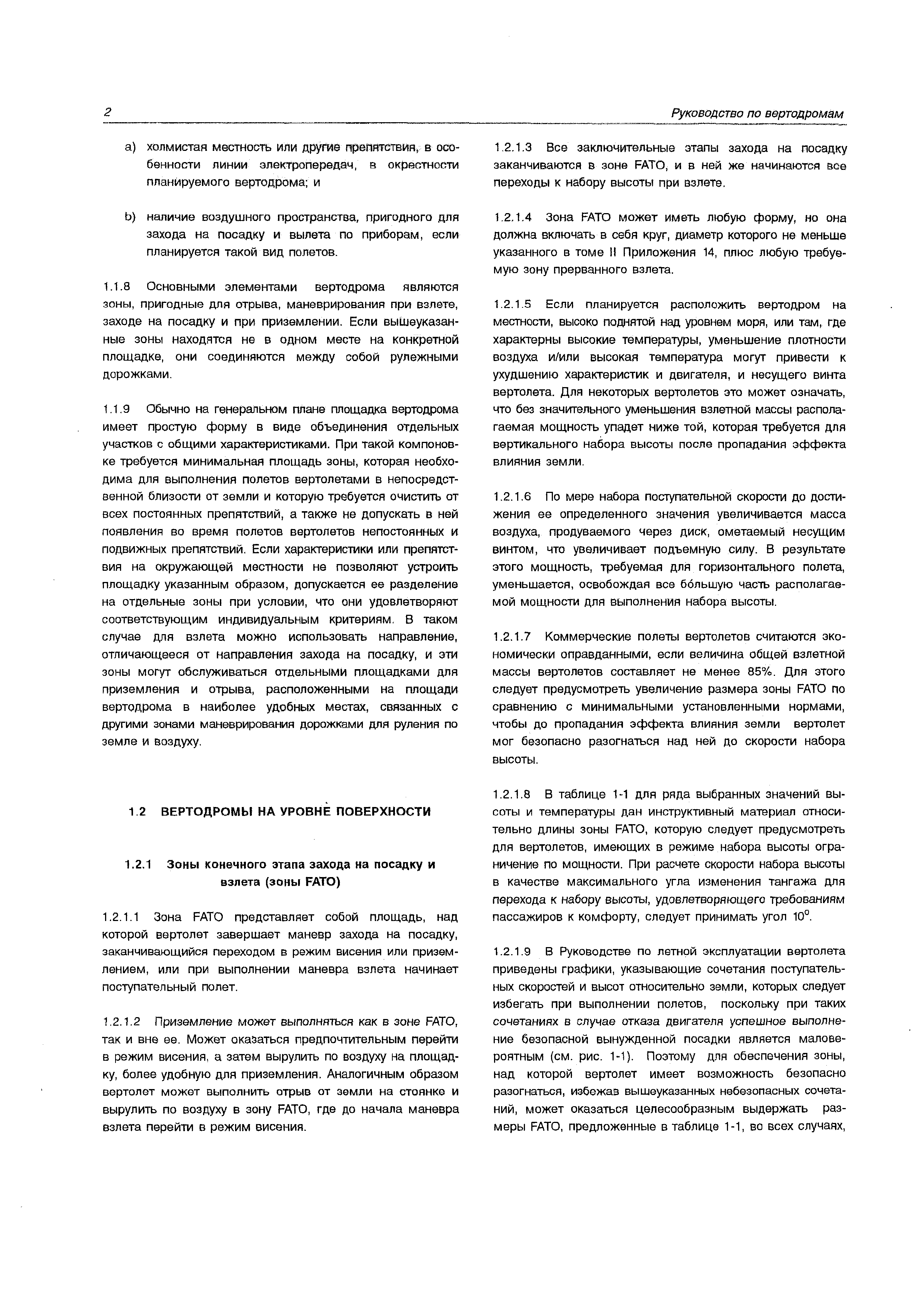 Руководство Doc 9261-AN/903