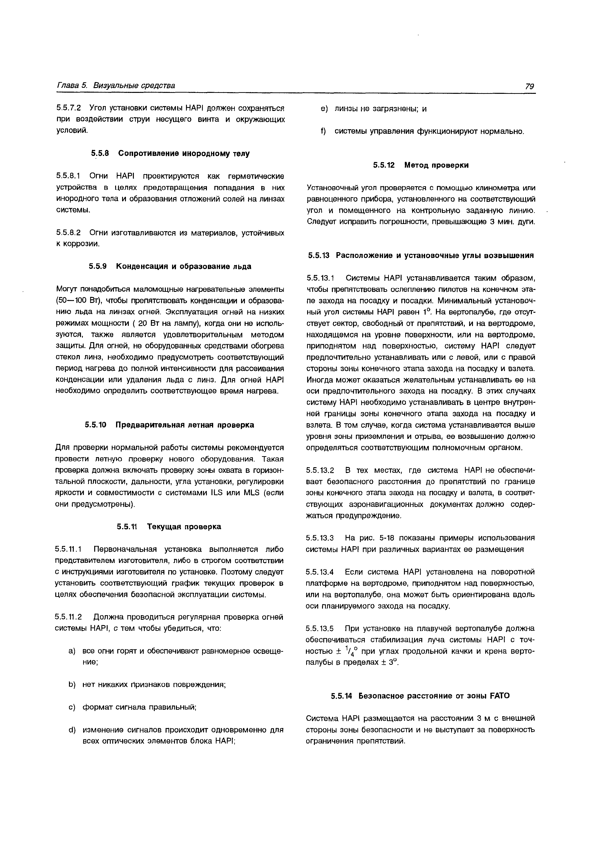 Руководство Doc 9261-AN/903