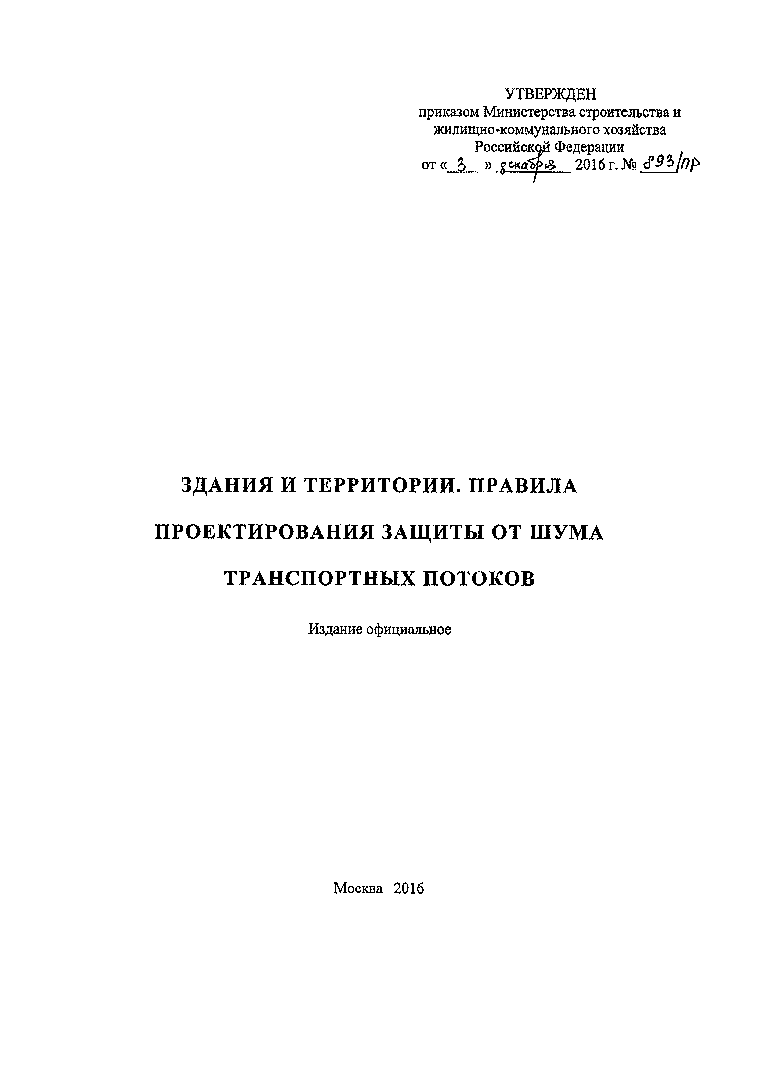 СП 276.1325800.2016