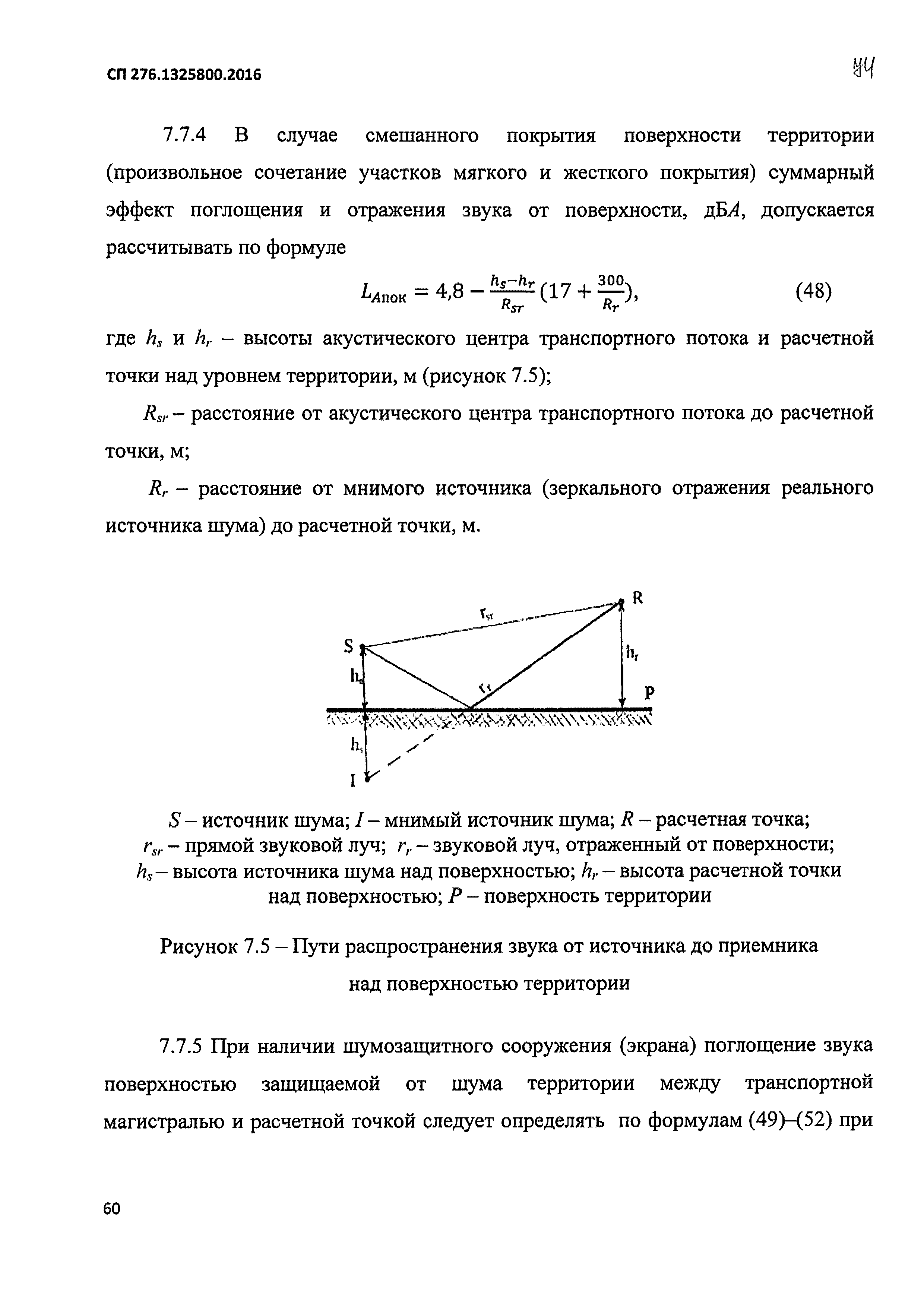 СП 276.1325800.2016