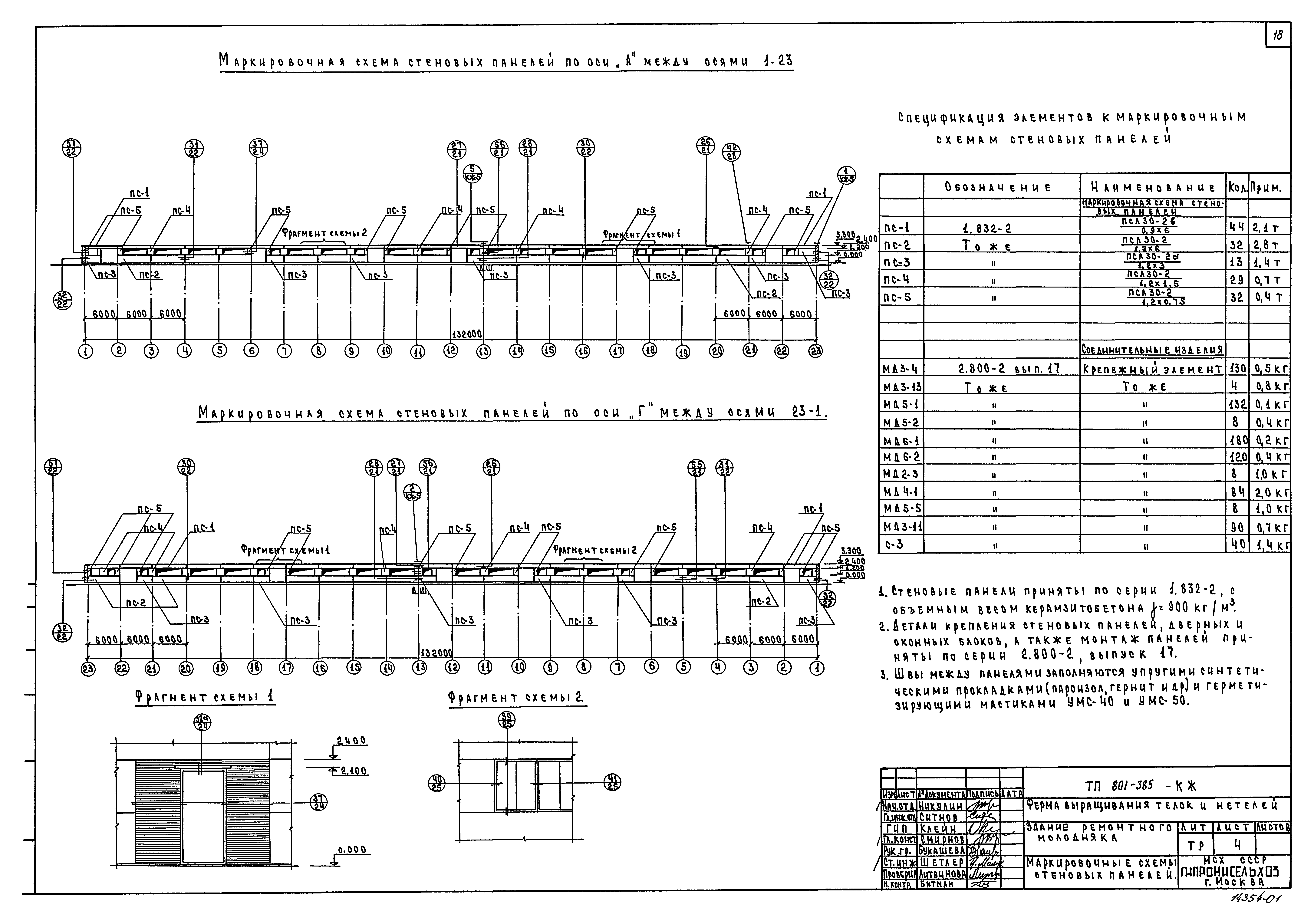 Типовой проект 801-385