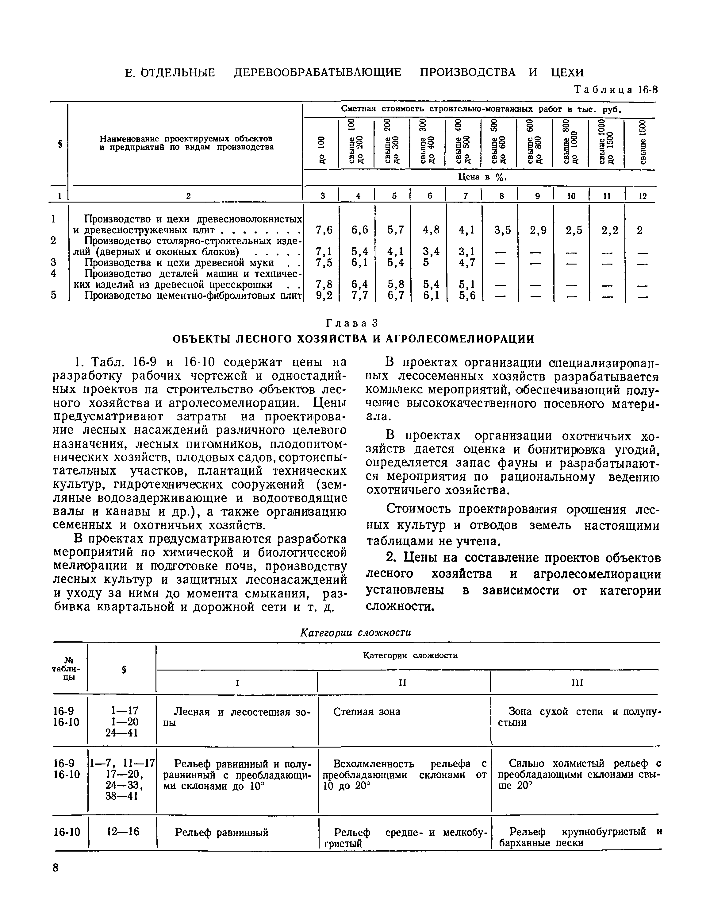 Раздел 16