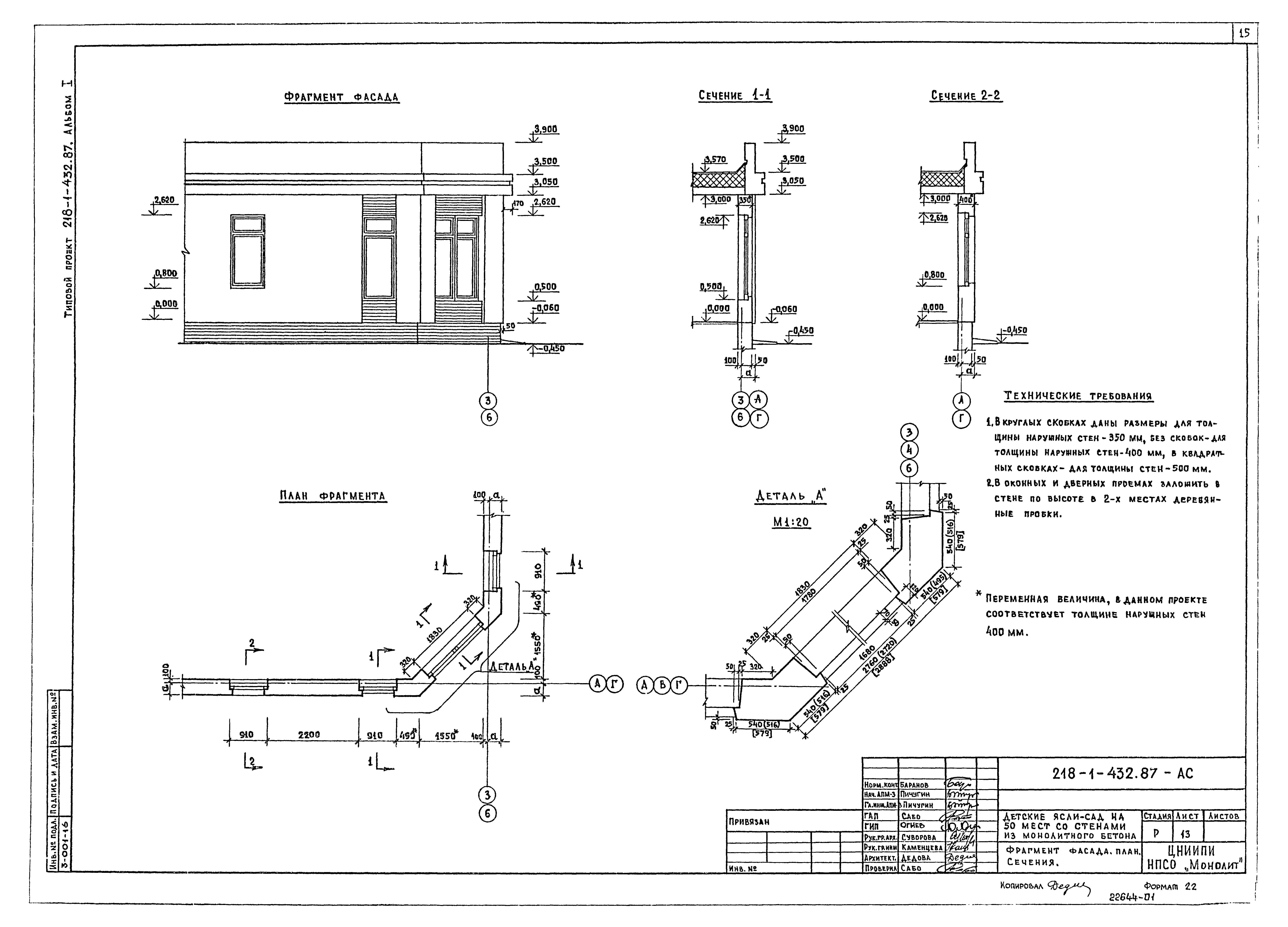 Типовой проект 218-1-432.87
