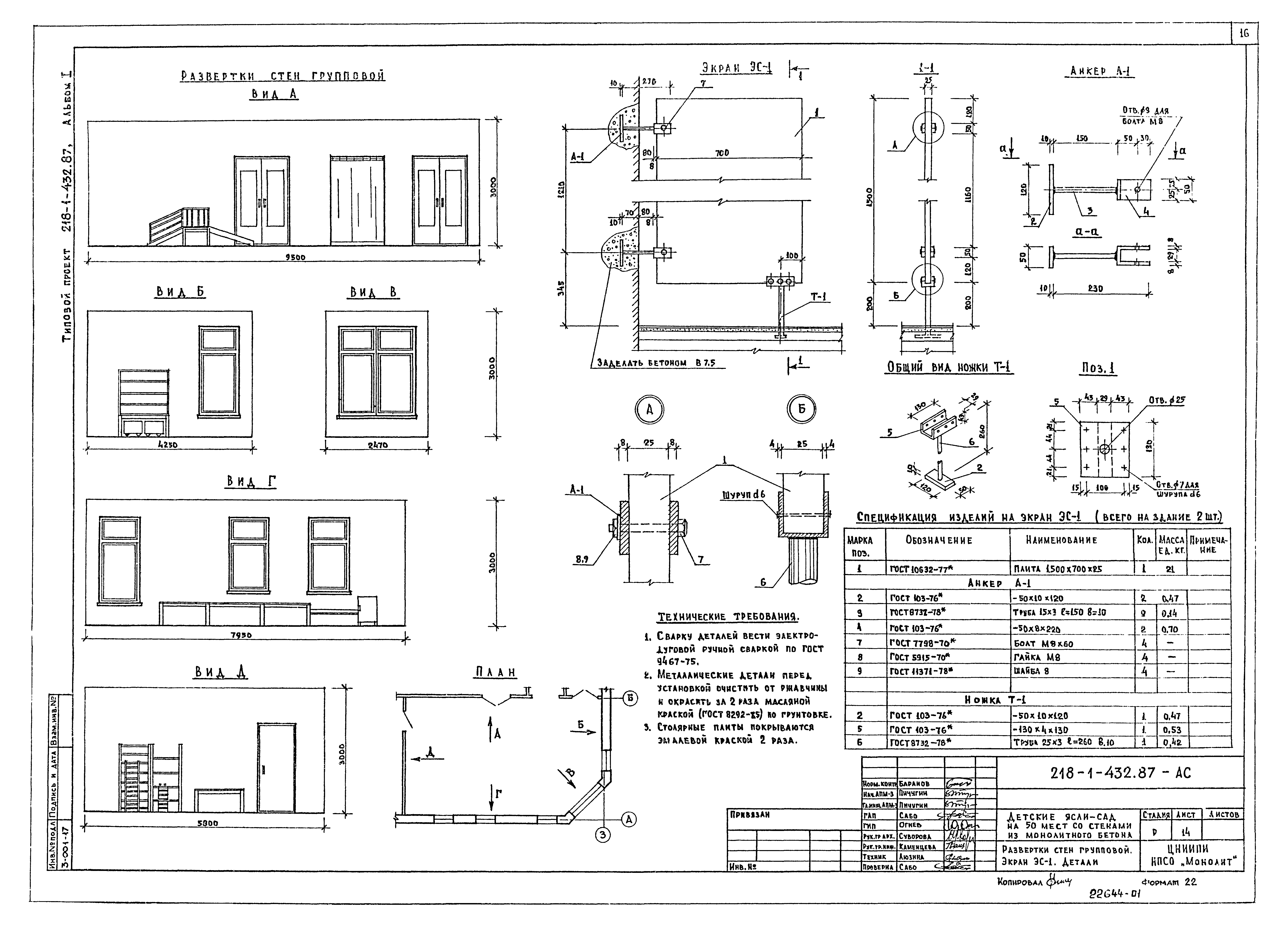 Типовой проект 218-1-432.87