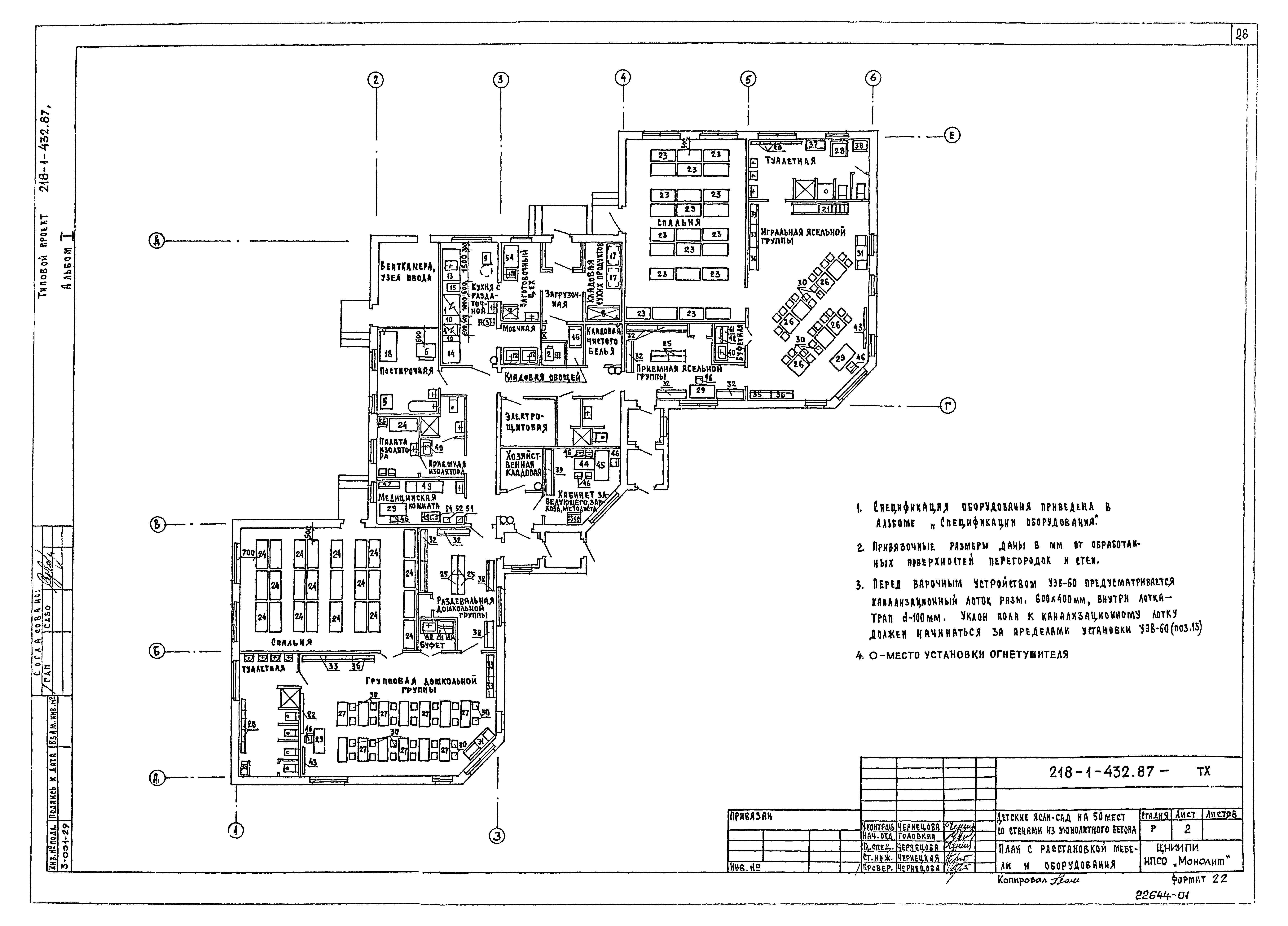 Типовой проект 218-1-432.87