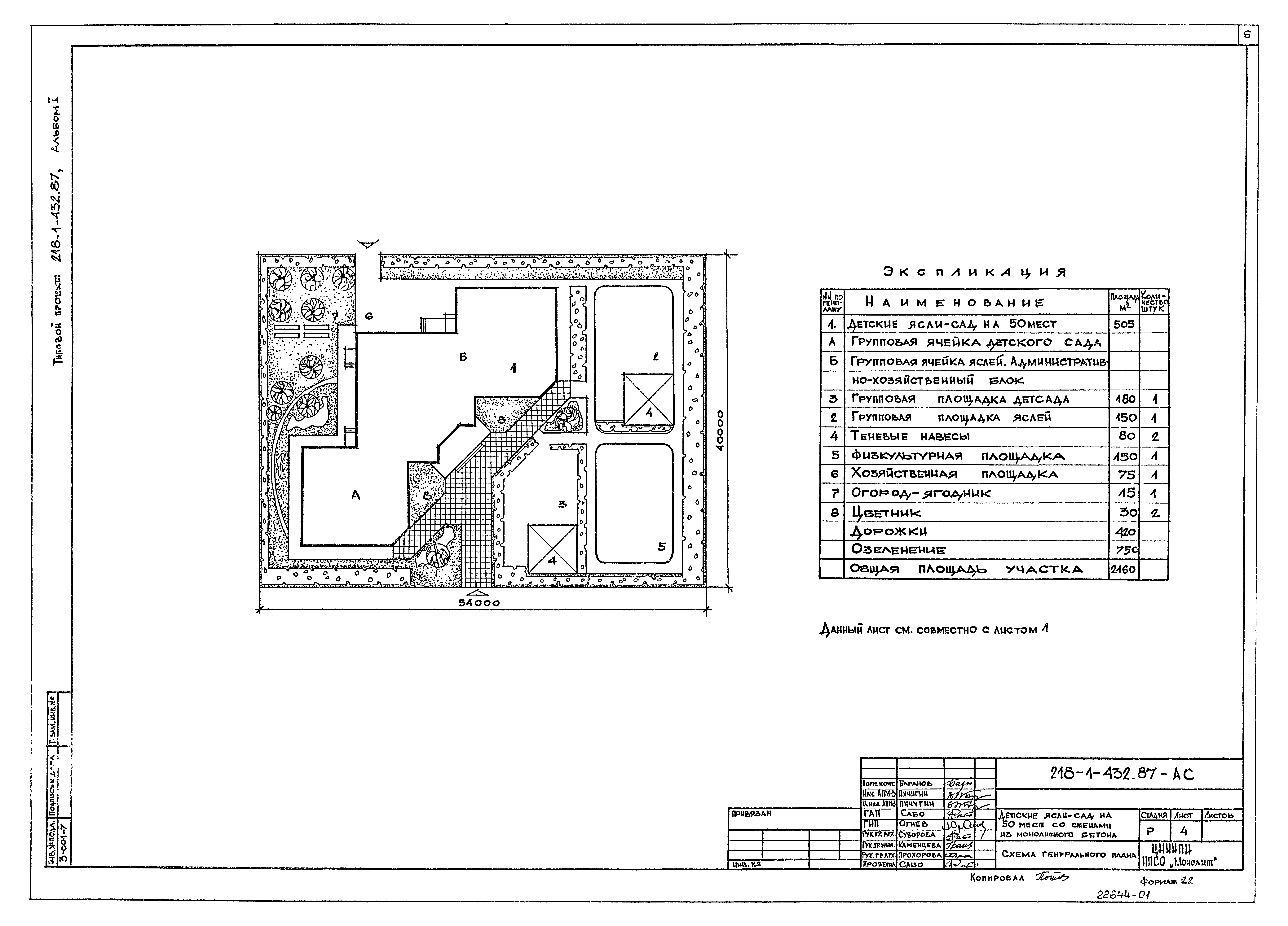 Типовой проект 218-1-432.87