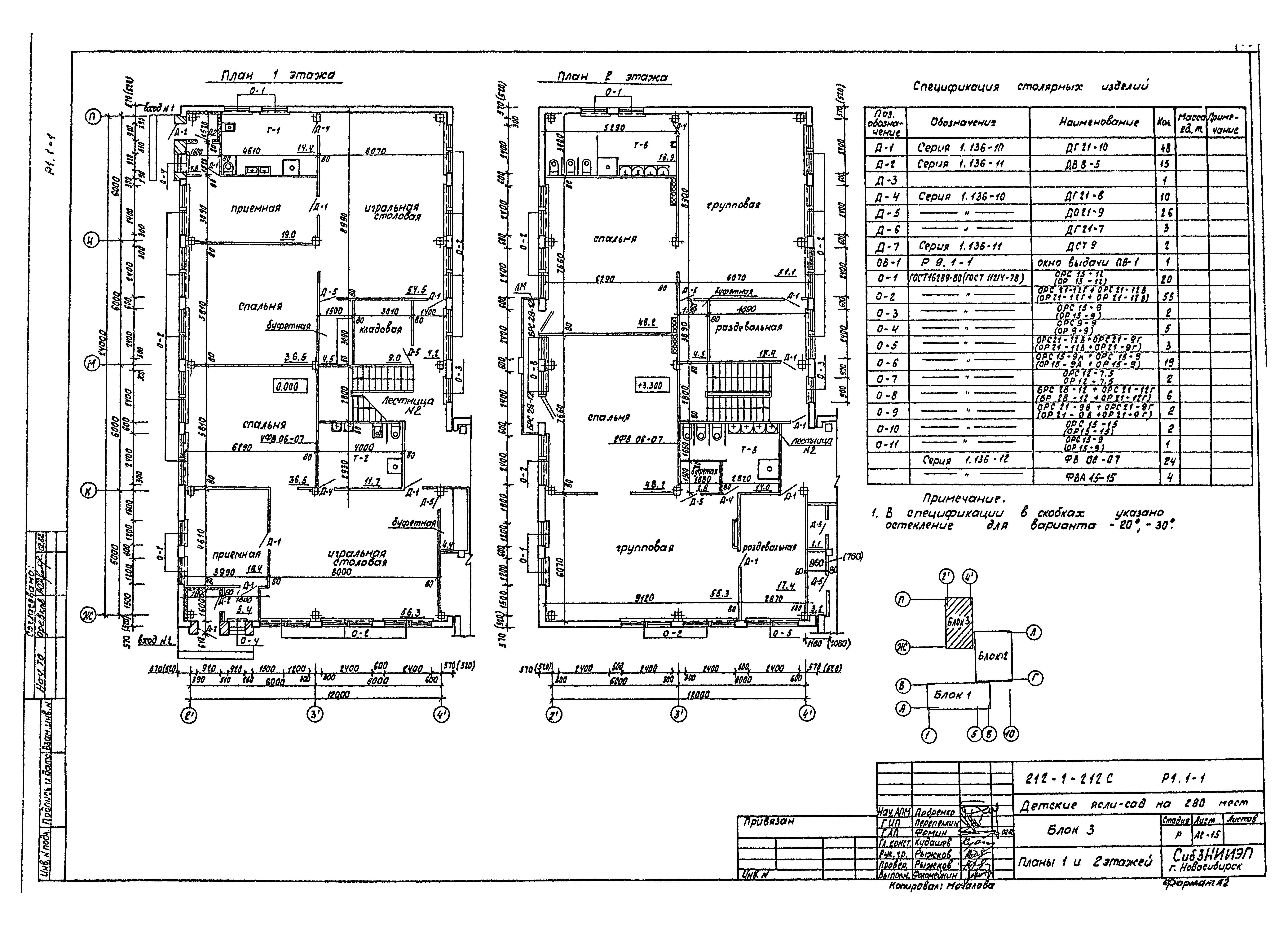 Типовой проект 212-1-212с