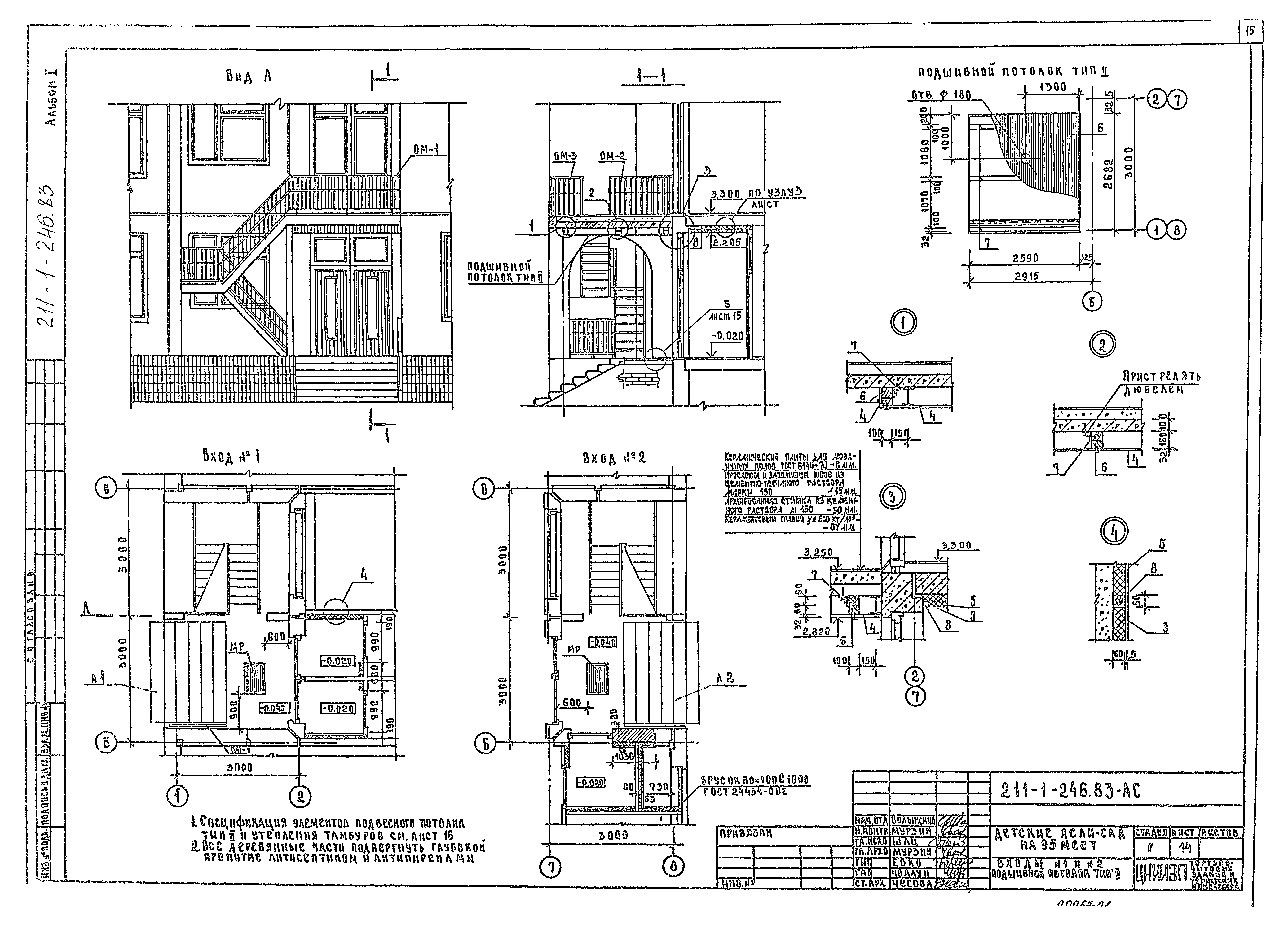 Типовой проект 211-1-246.83