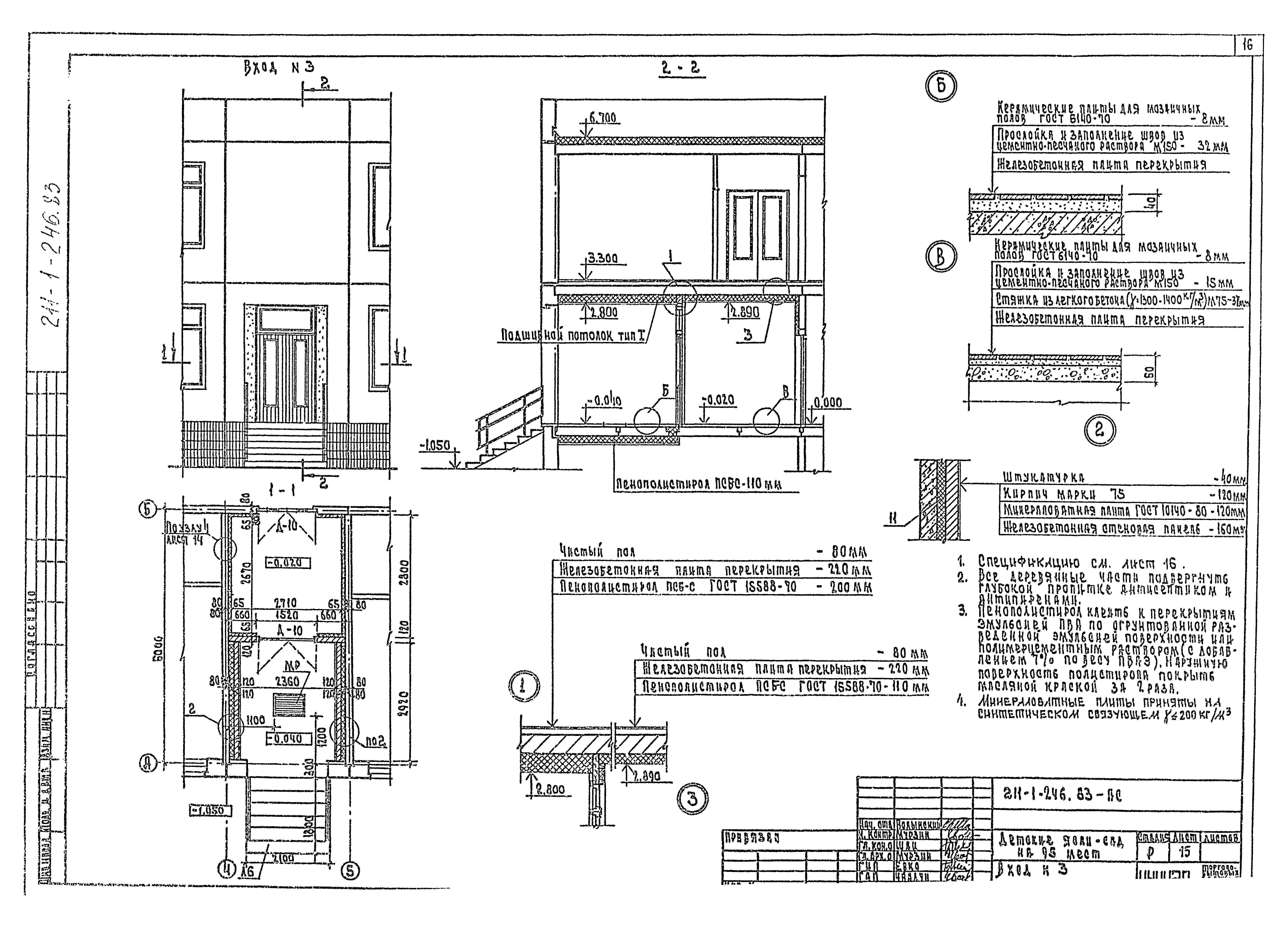 Типовой проект 211-1-246.83