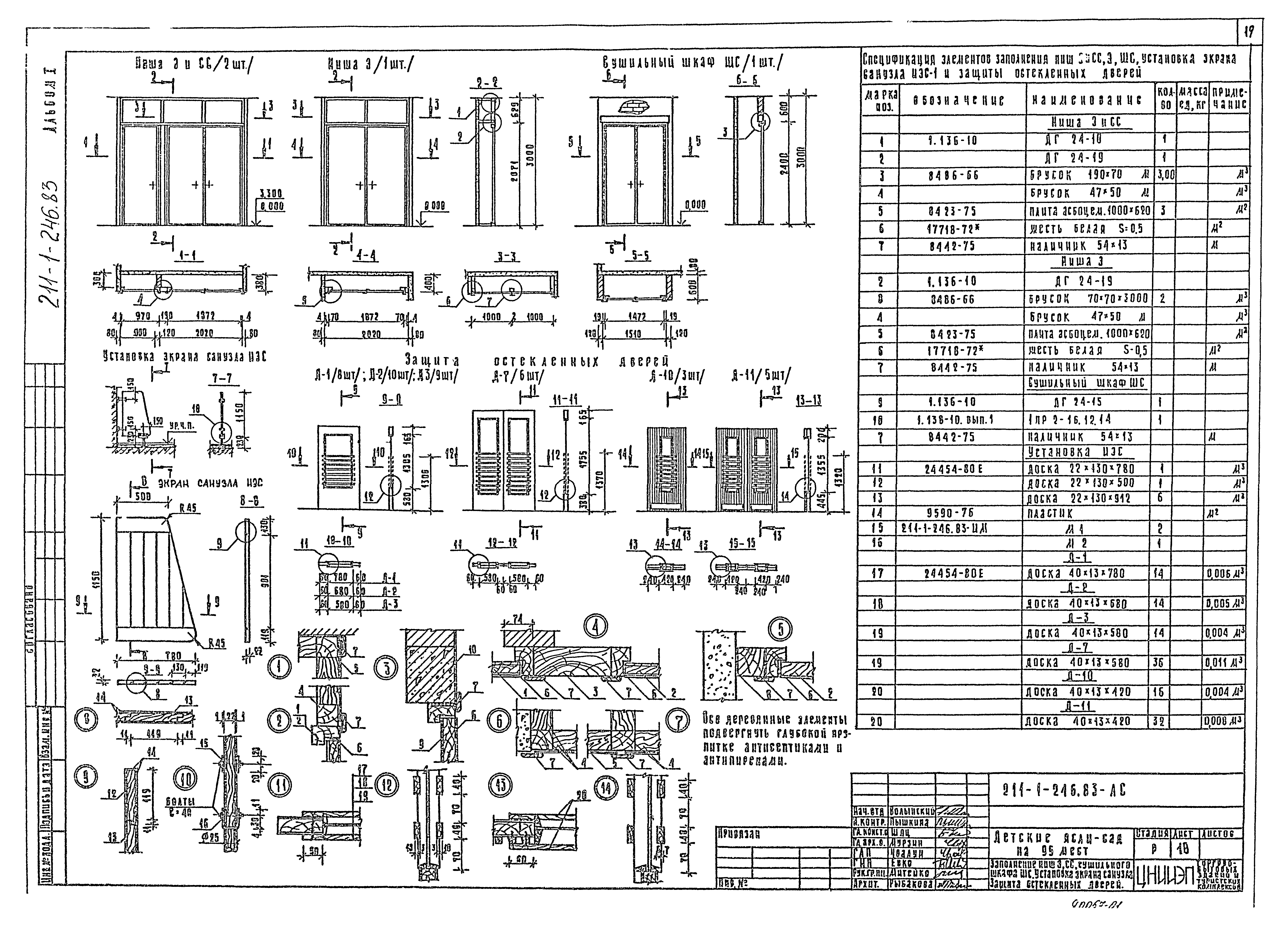 Типовой проект 211-1-246.83