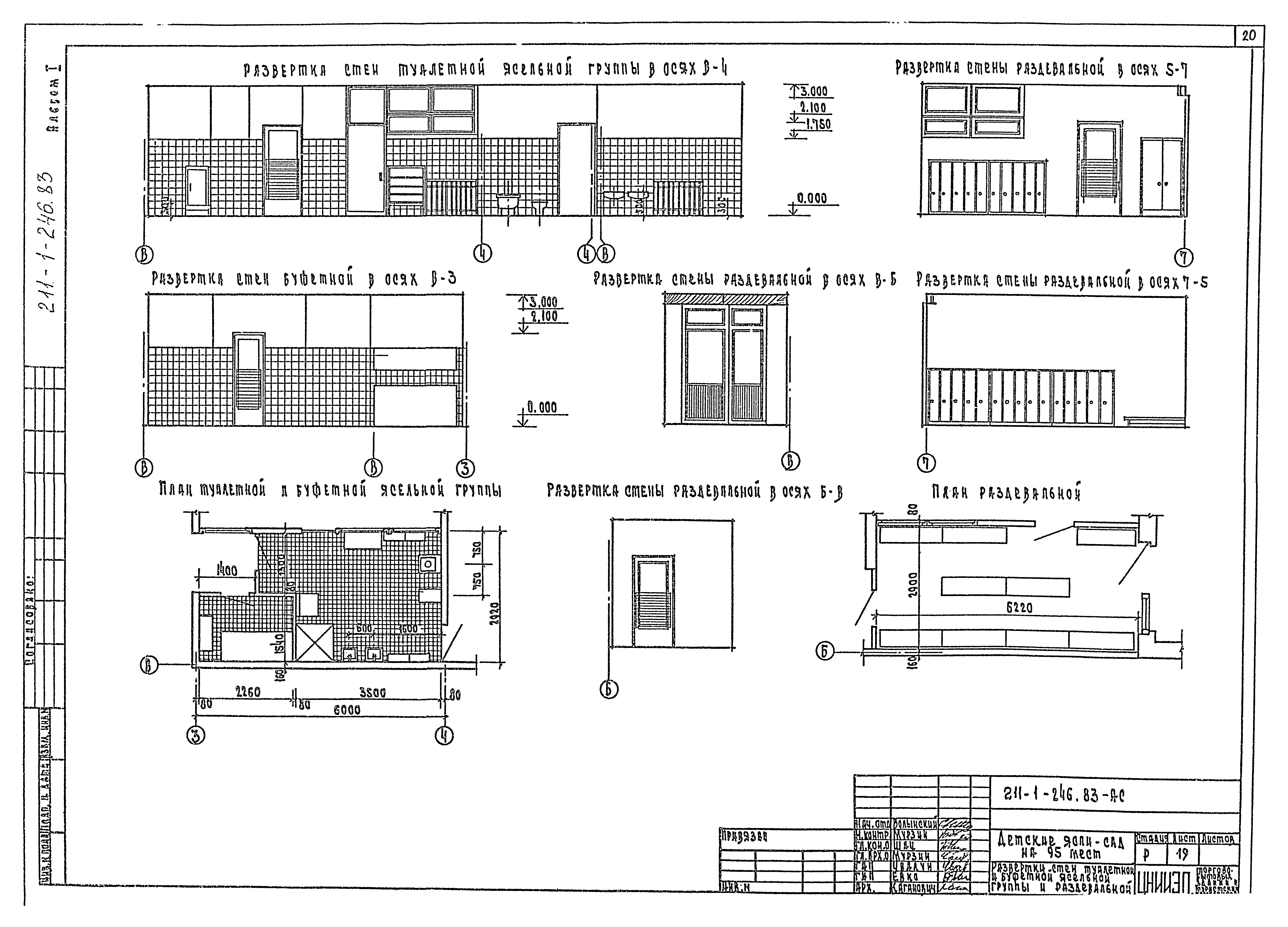 Типовой проект 211-1-246.83
