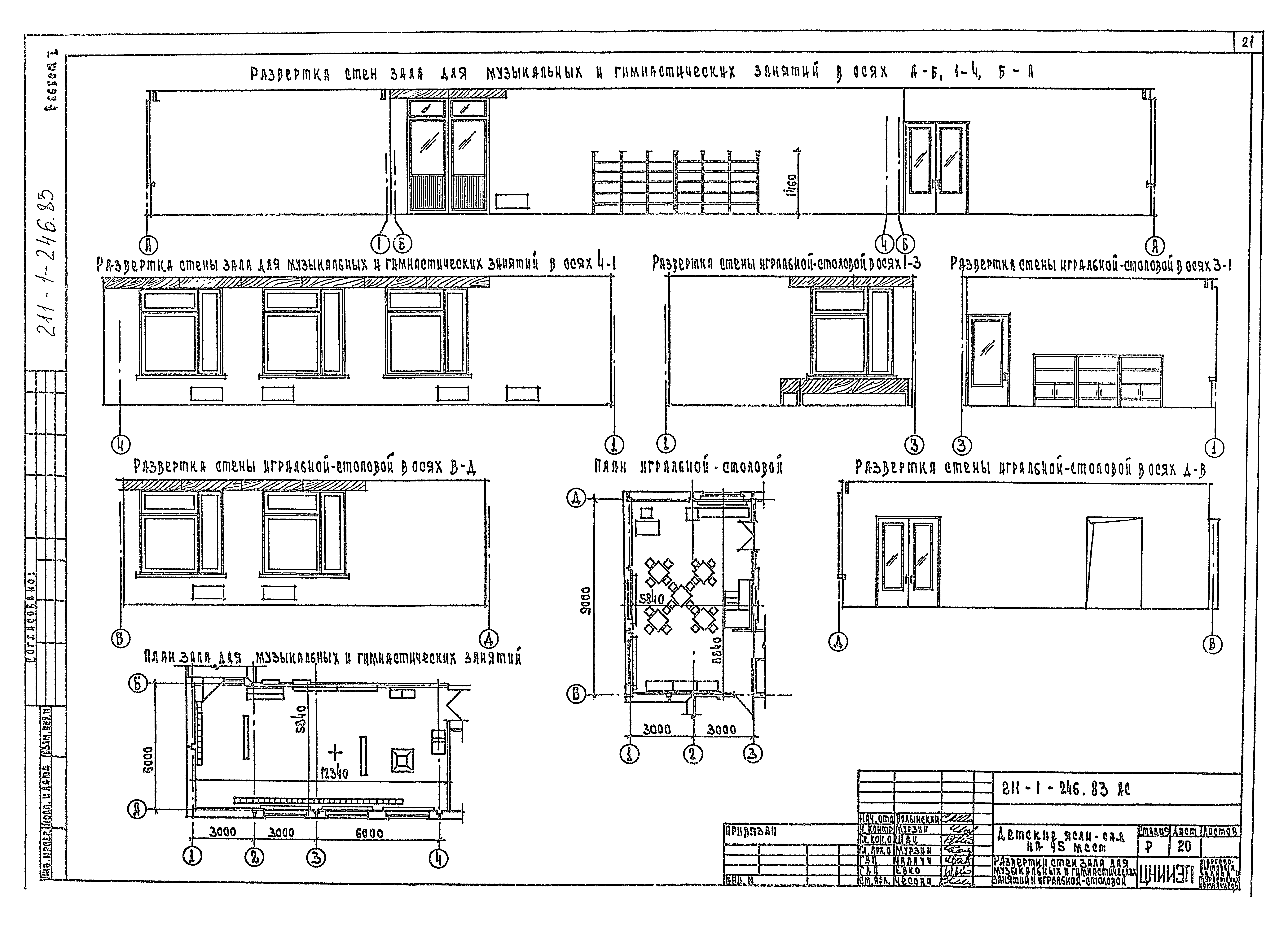 Типовой проект 211-1-246.83