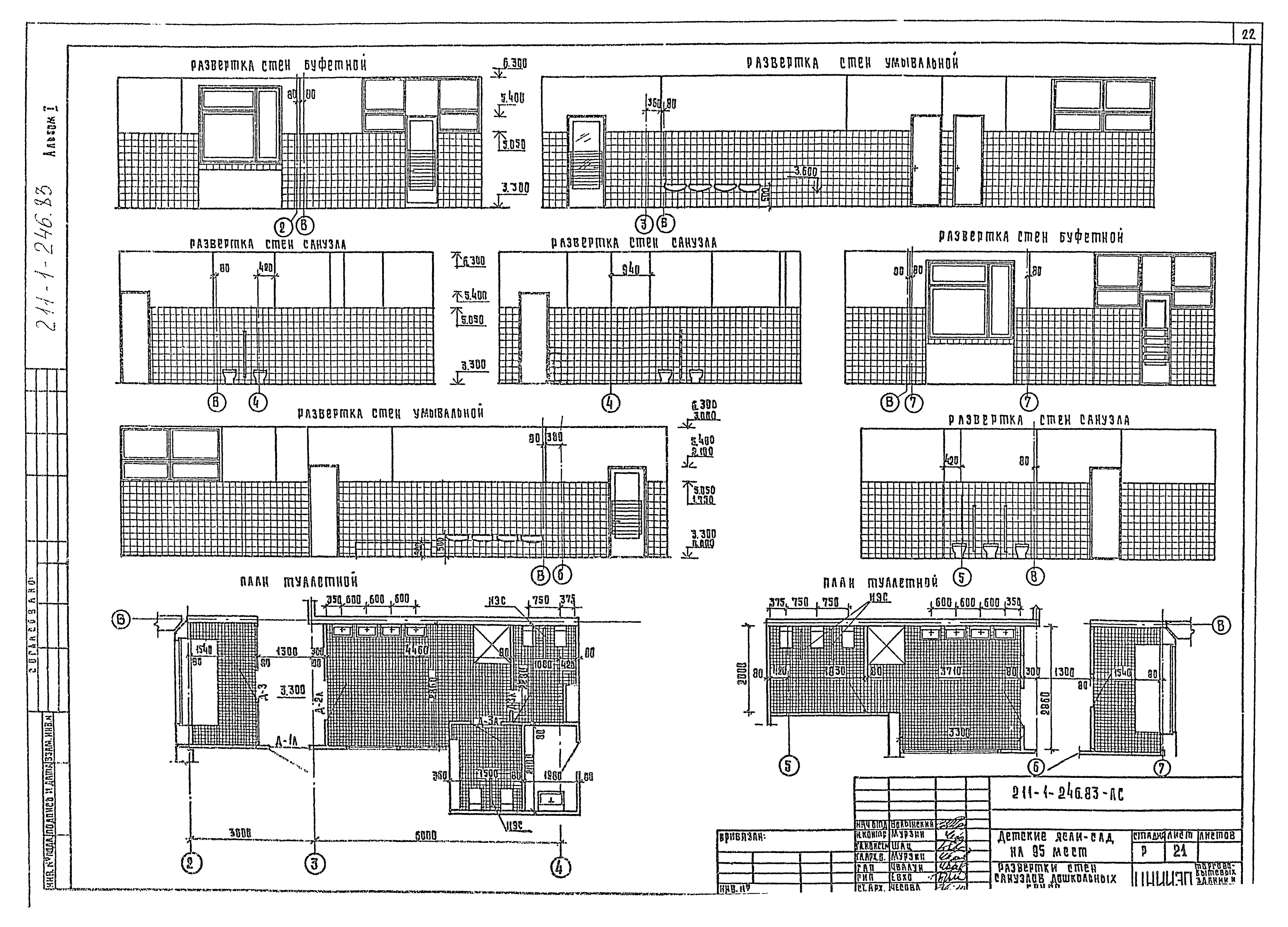 Типовой проект 211-1-246.83