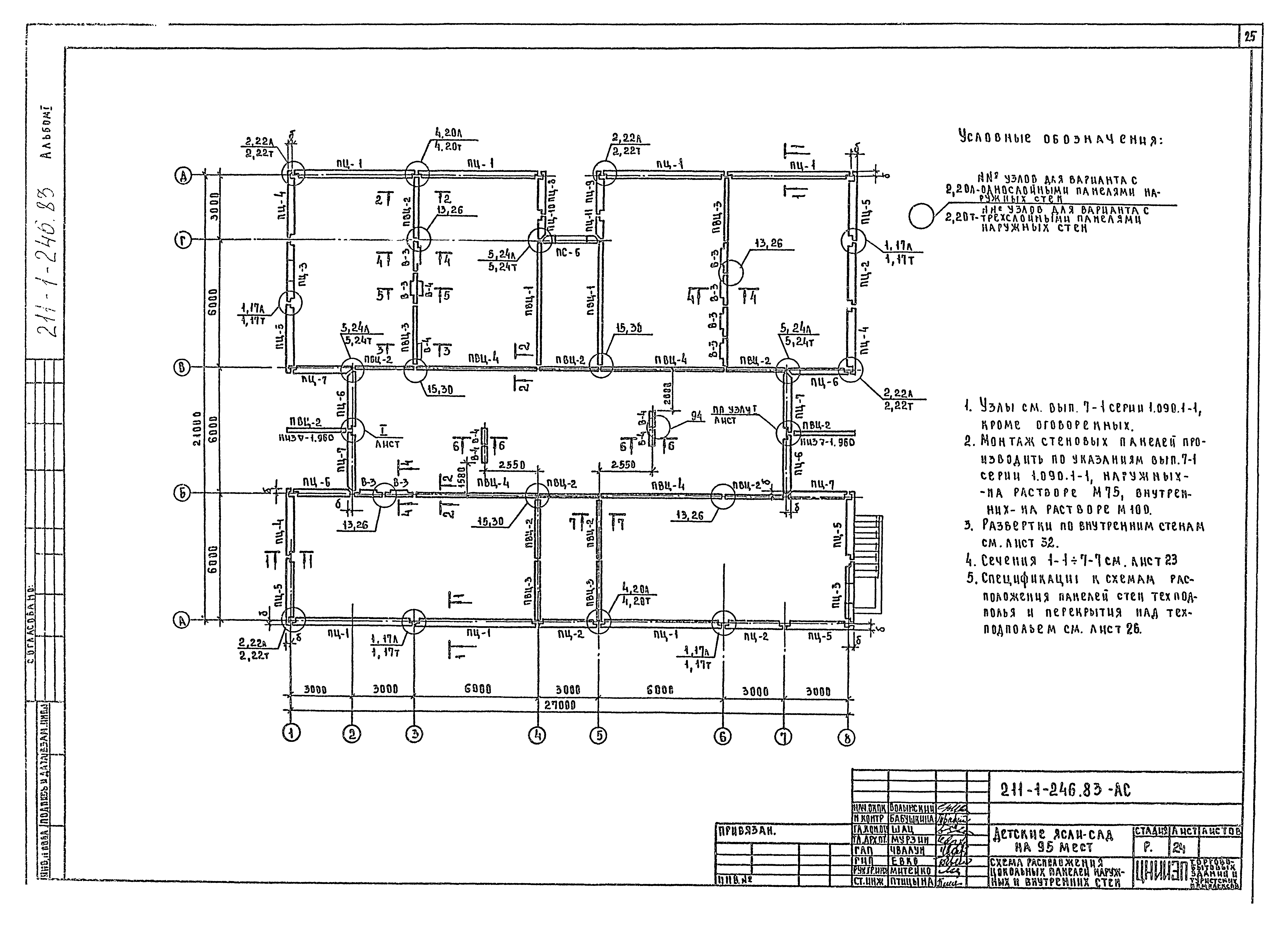Типовой проект 211-1-246.83