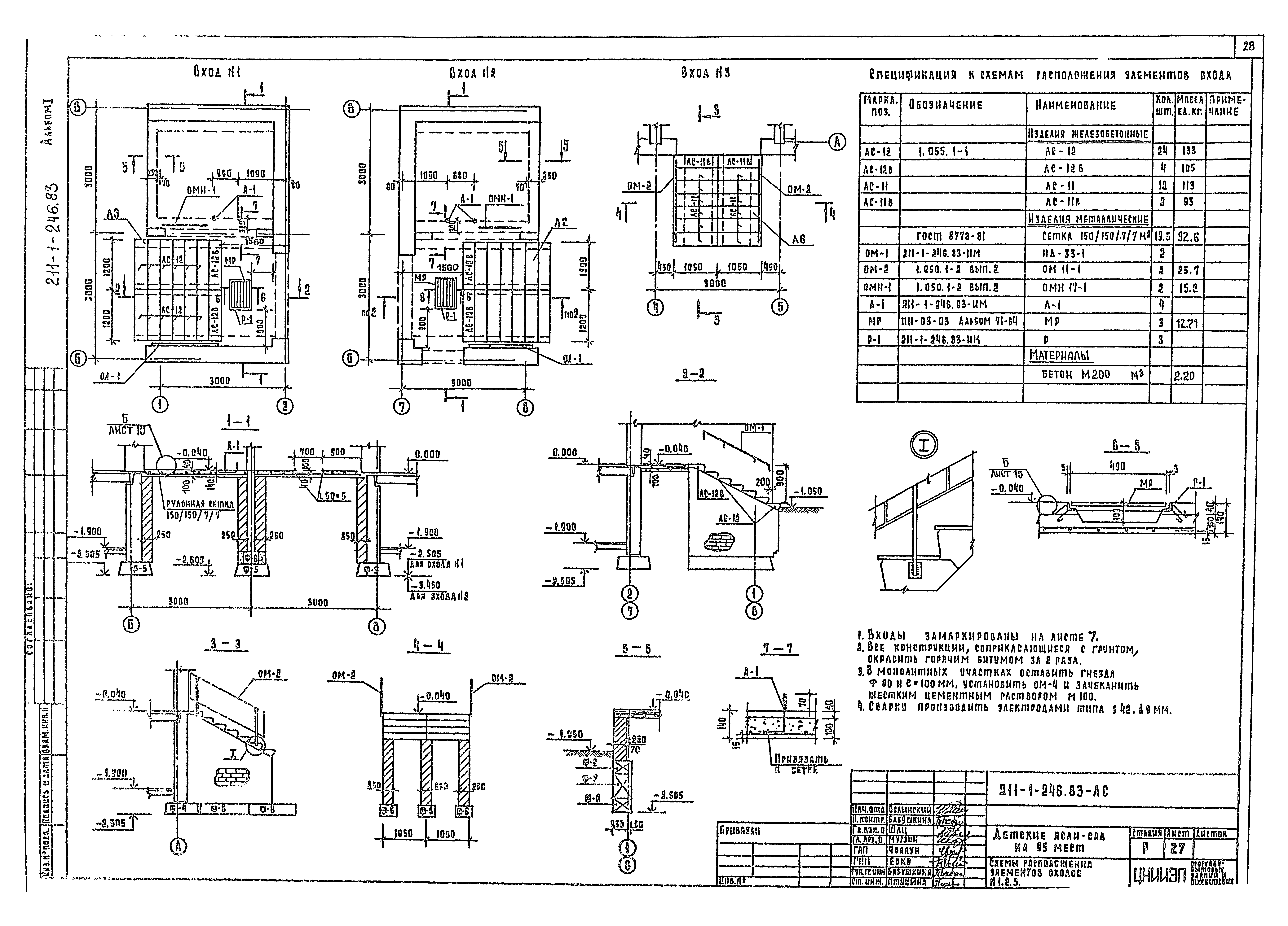 Типовой проект 211-1-246.83