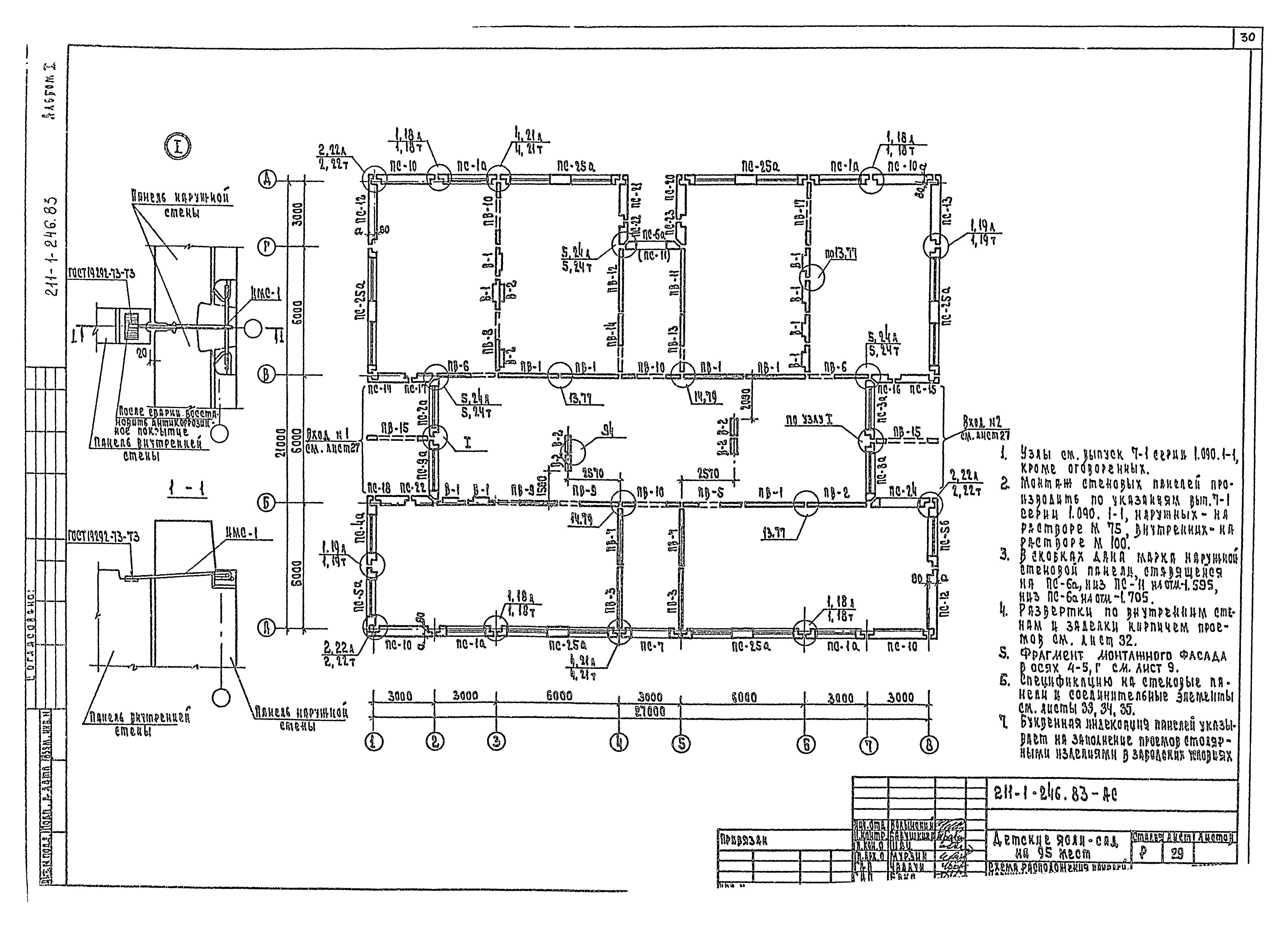 Типовой проект 211-1-246.83