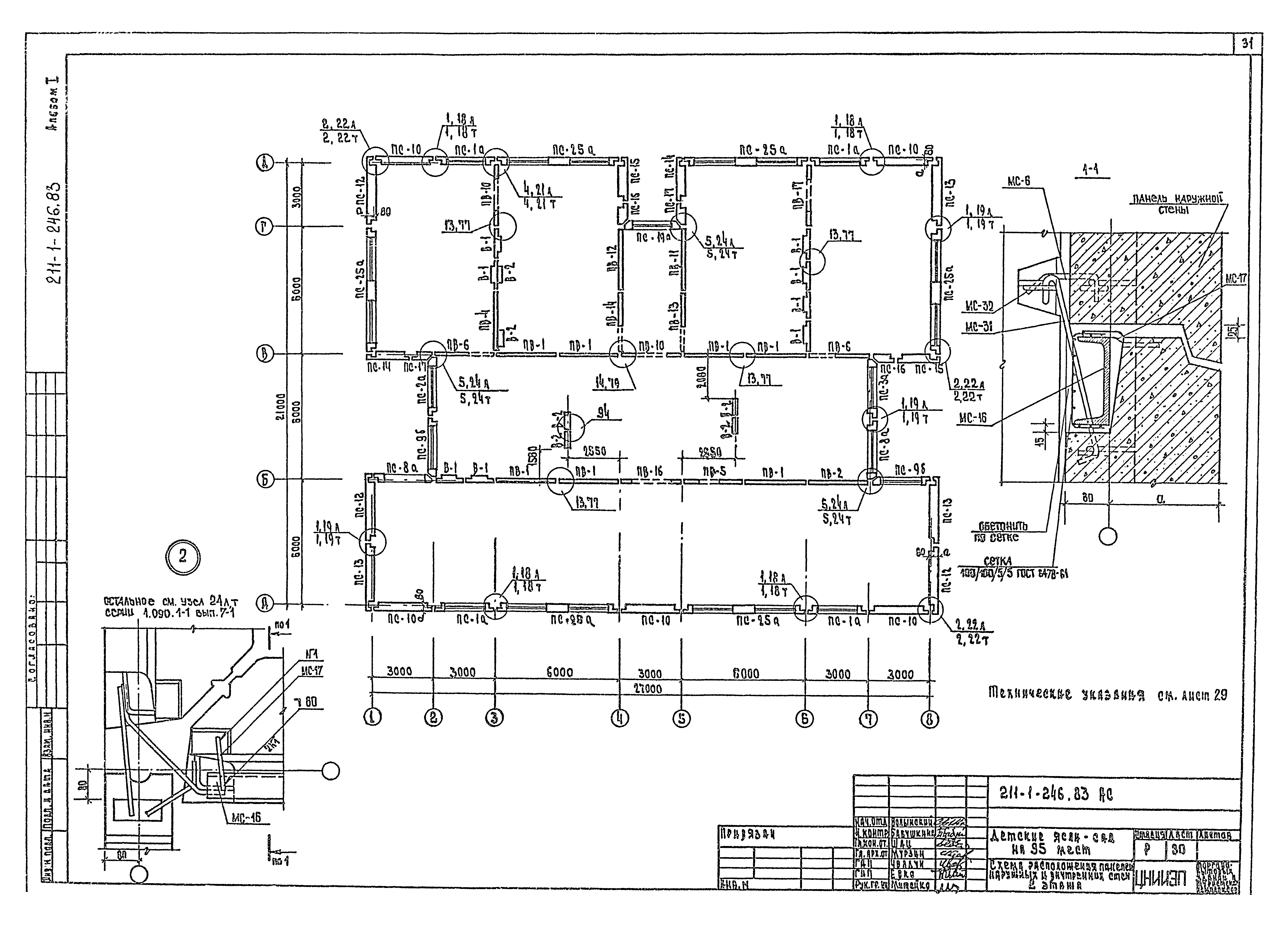 Типовой проект 211-1-246.83