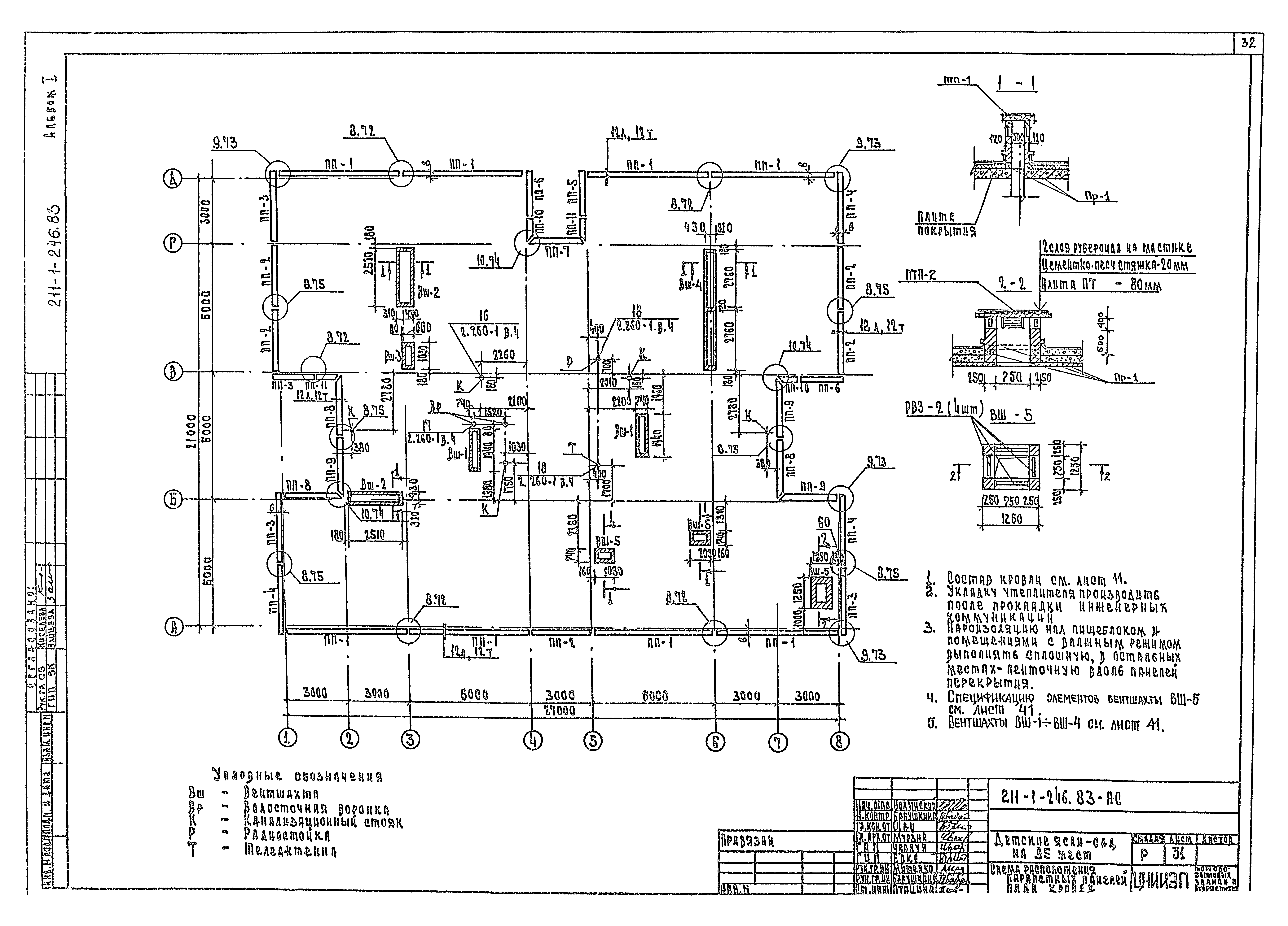 Типовой проект 211-1-246.83