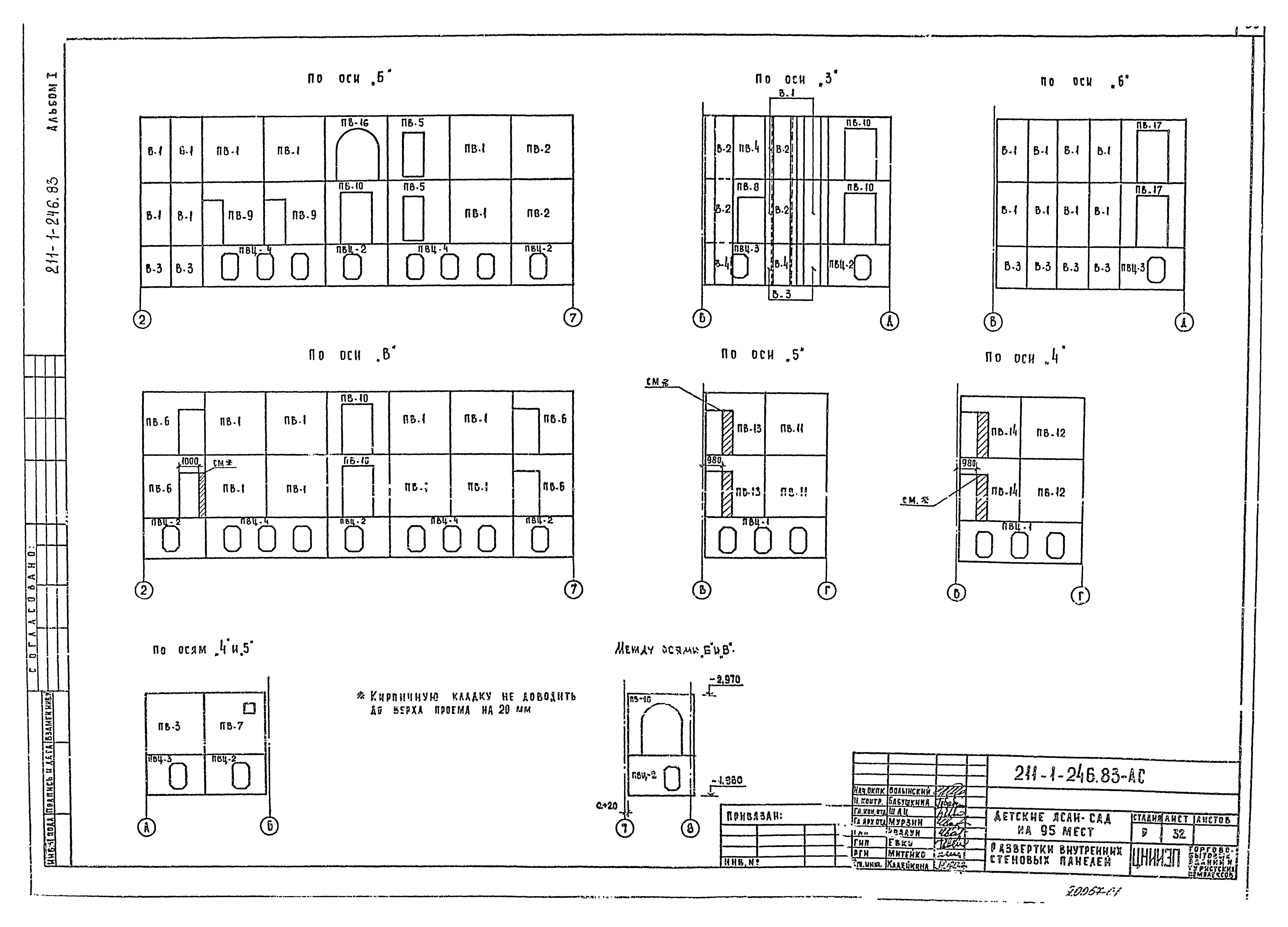 Типовой проект 211-1-246.83