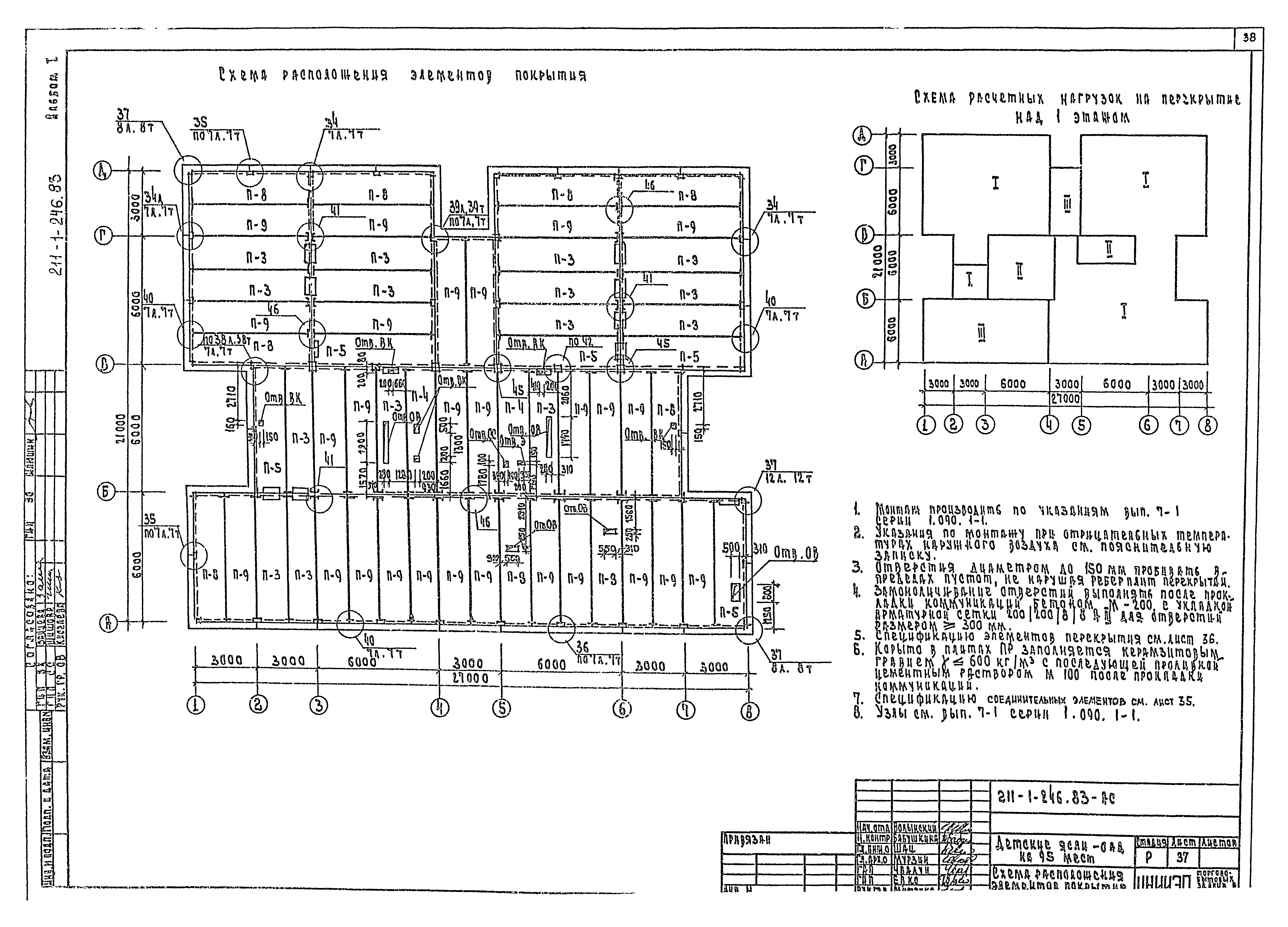 Типовой проект 211-1-246.83