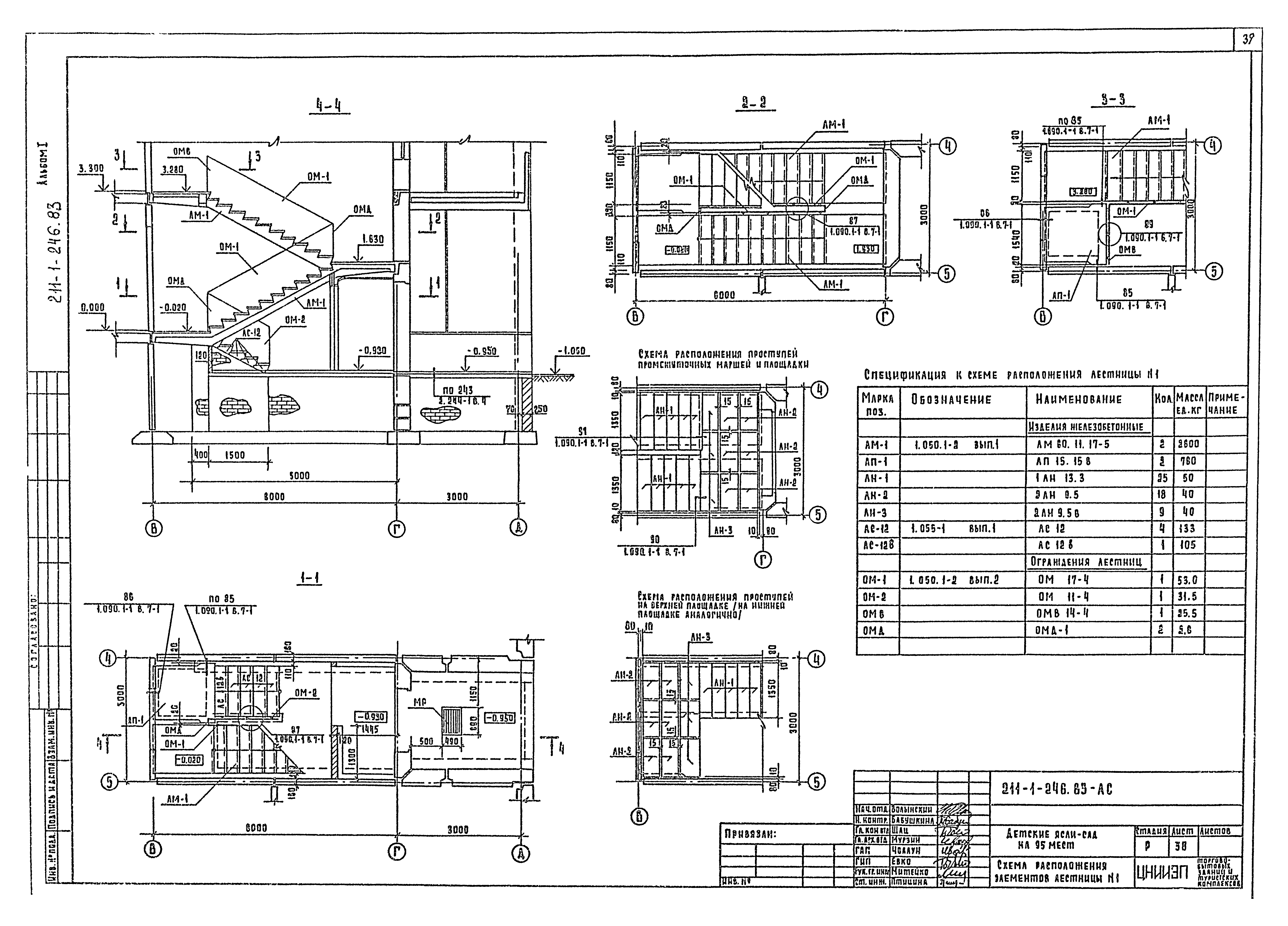Типовой проект 211-1-246.83