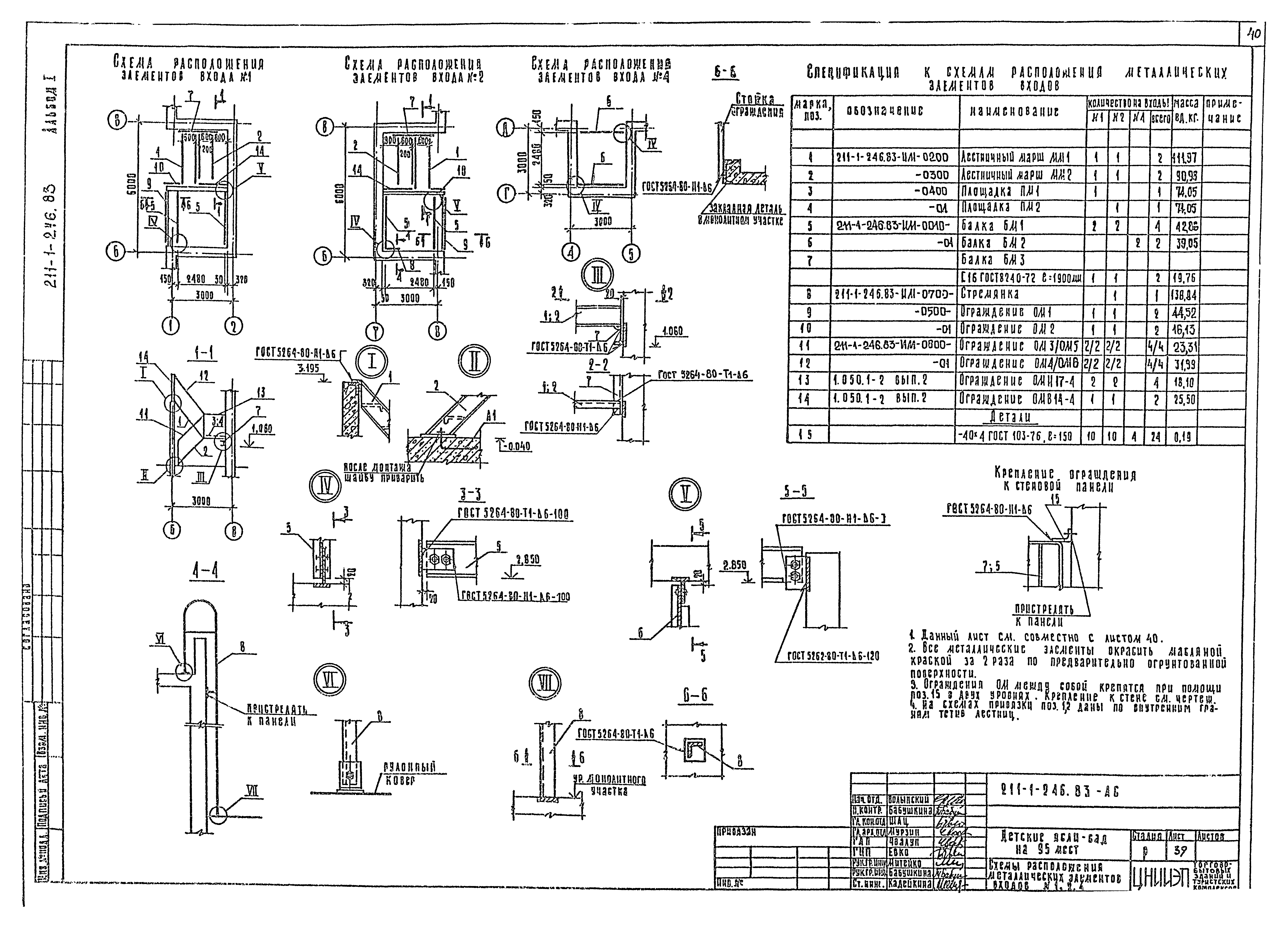 Типовой проект 211-1-246.83