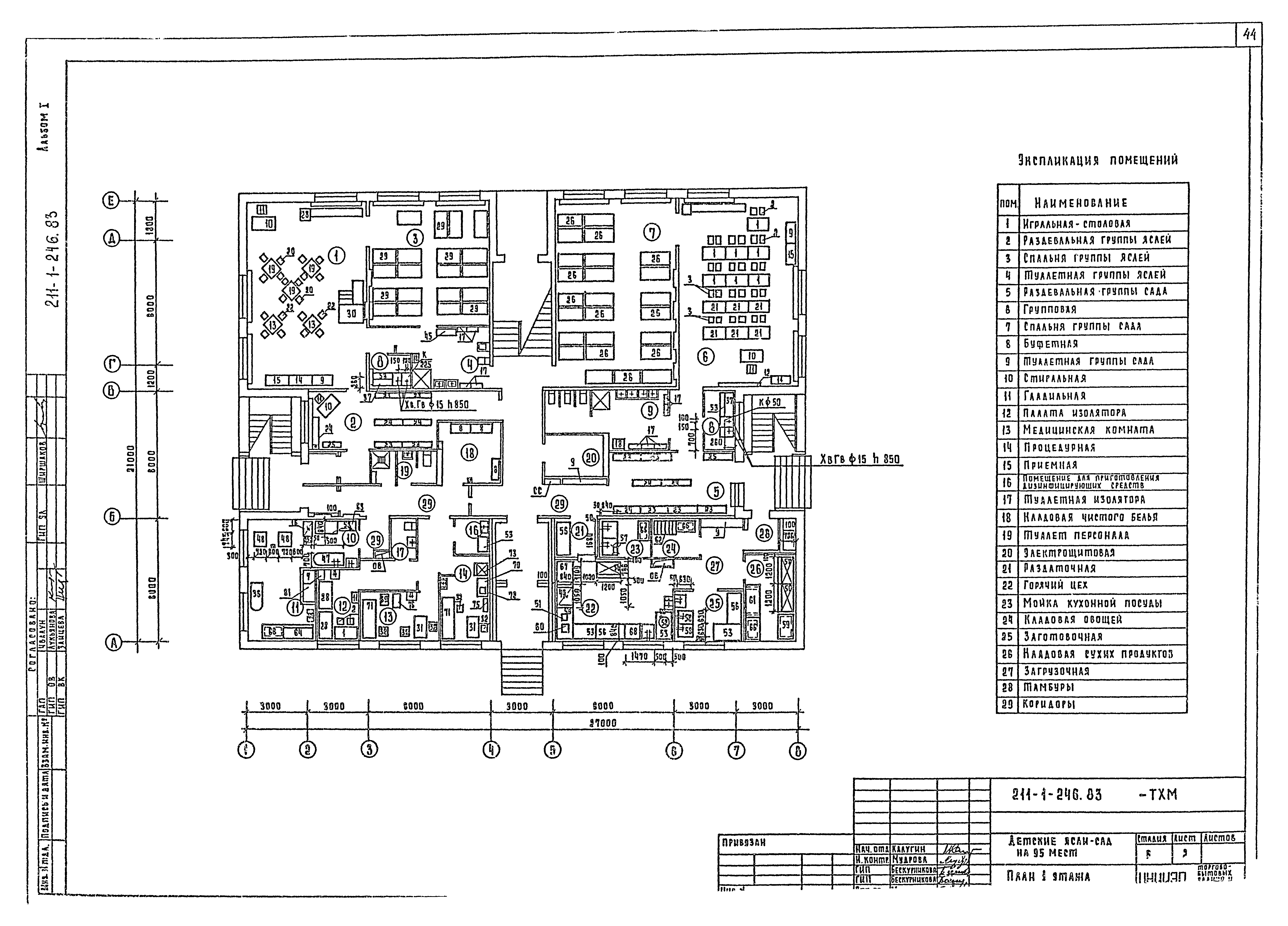 Типовой проект 211-1-246.83