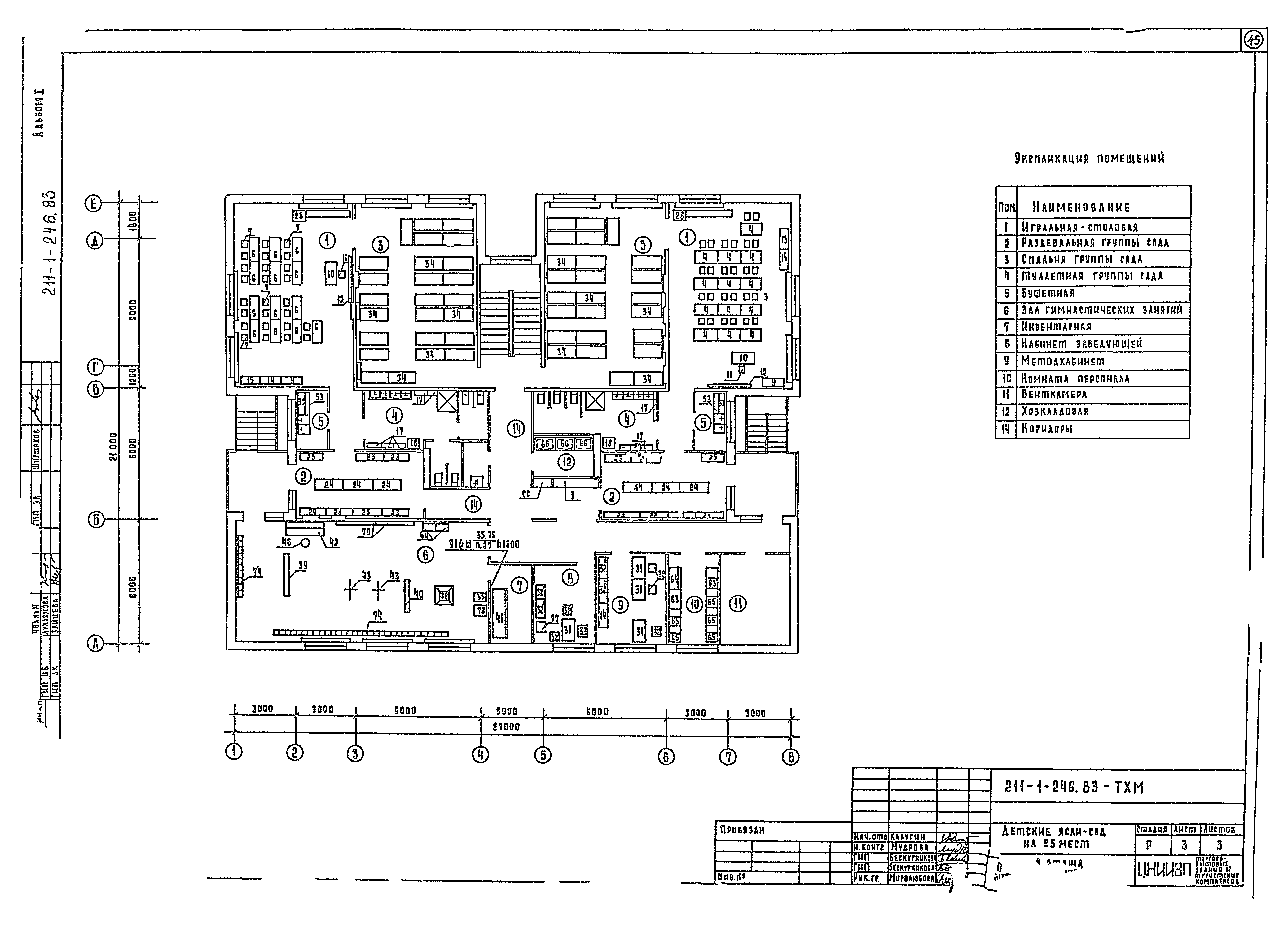 Типовой проект 211-1-246.83