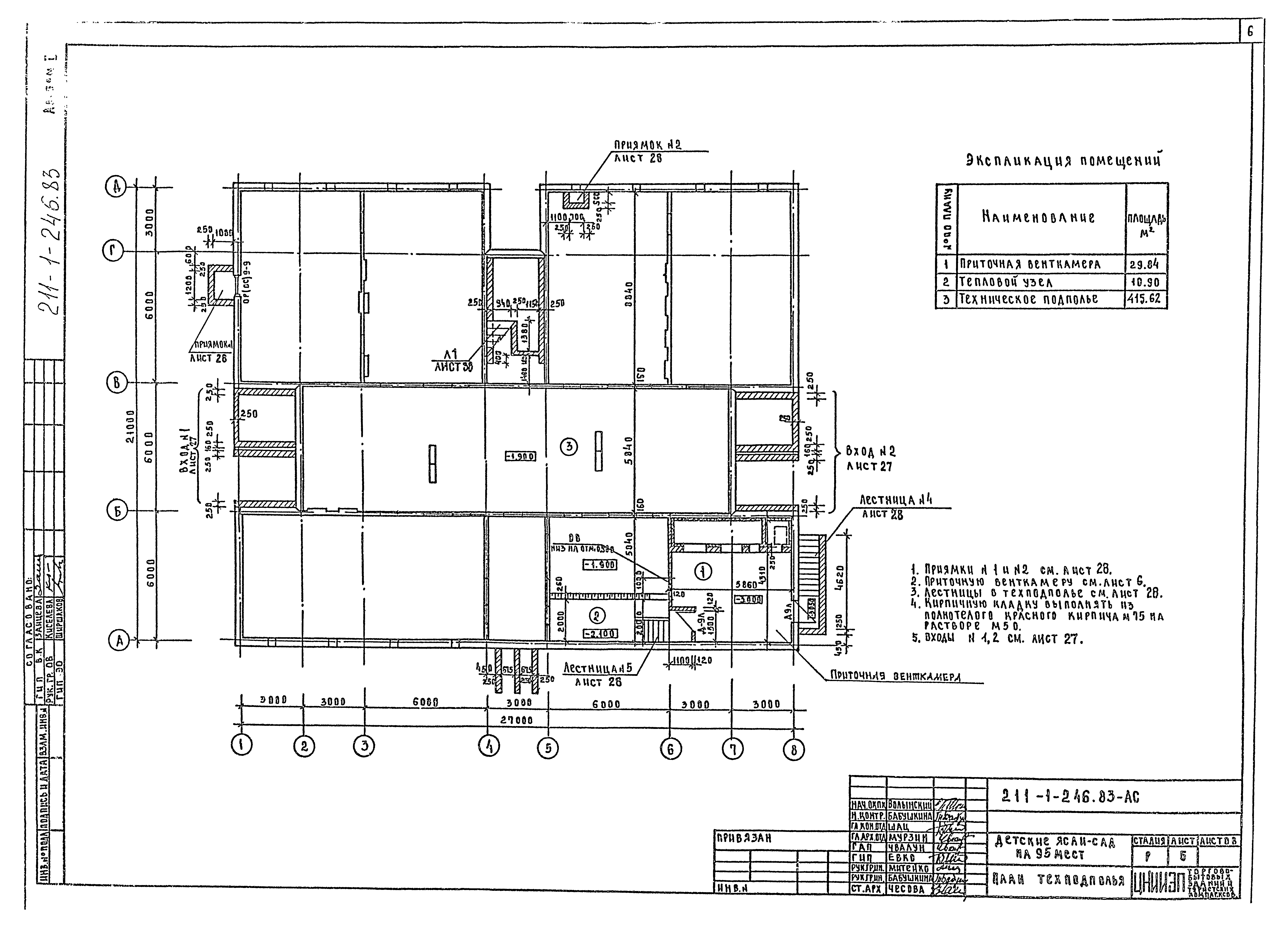 Типовой проект 211-1-246.83