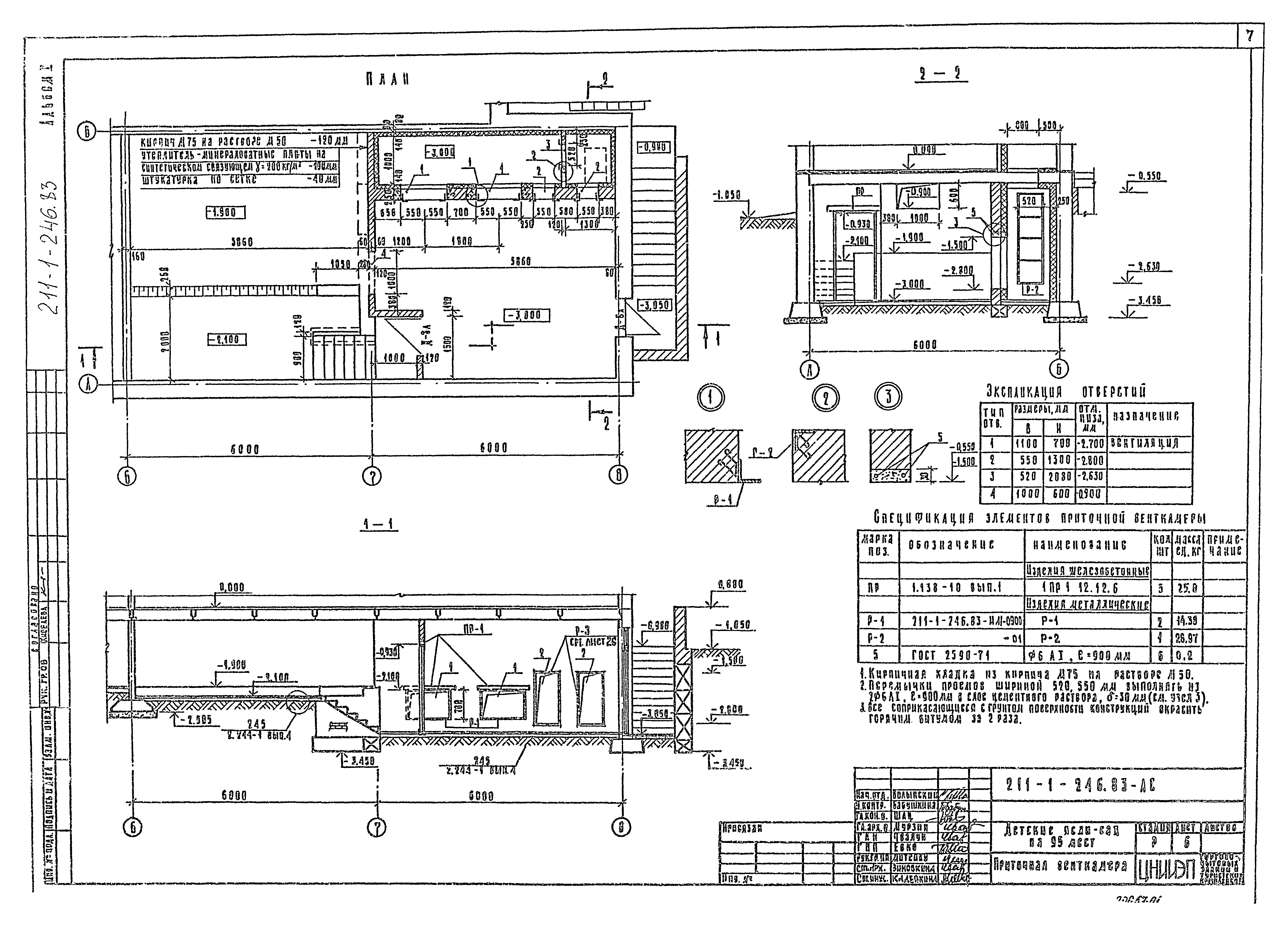 Типовой проект 211-1-246.83