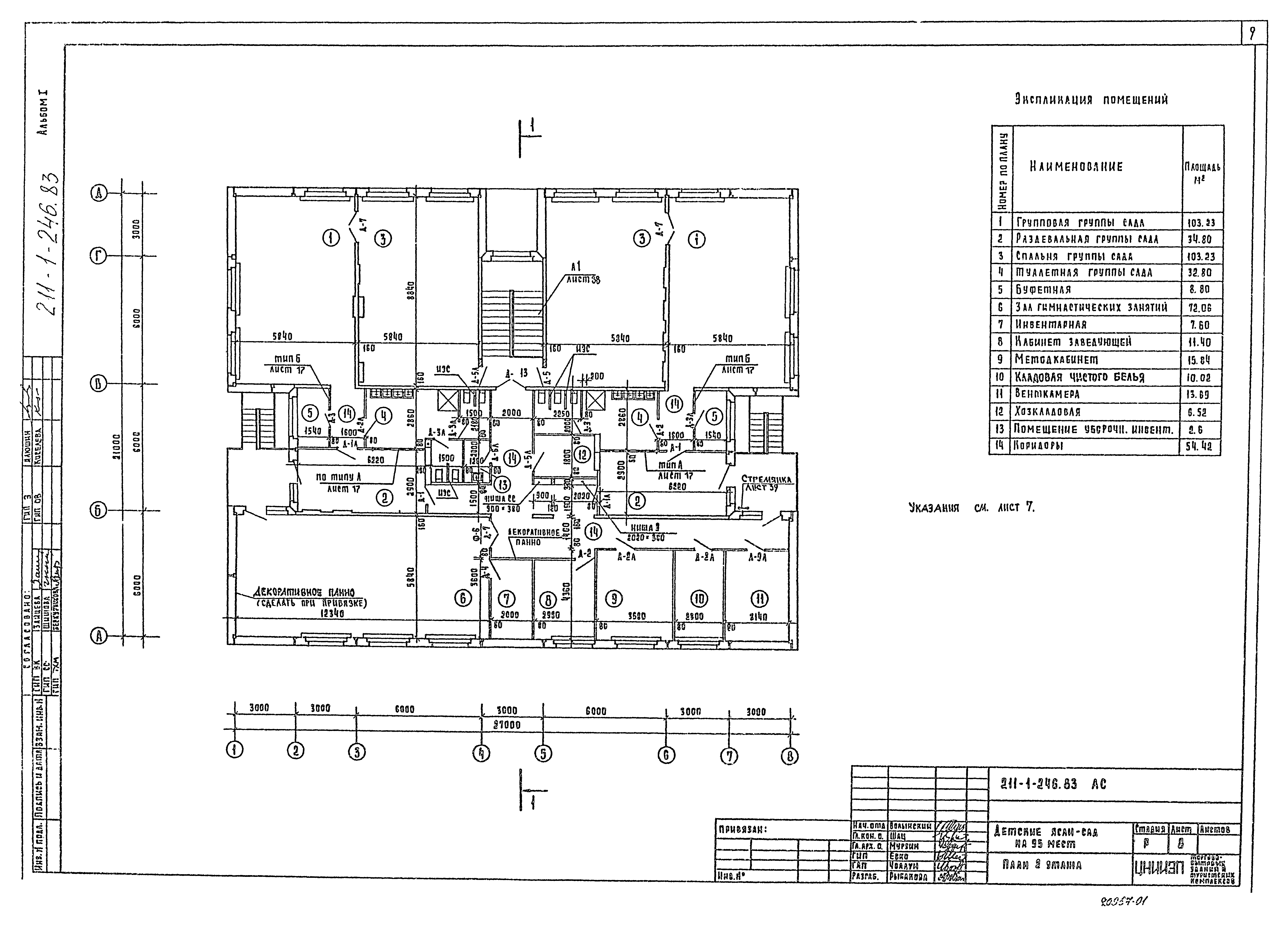 Типовой проект 211-1-246.83