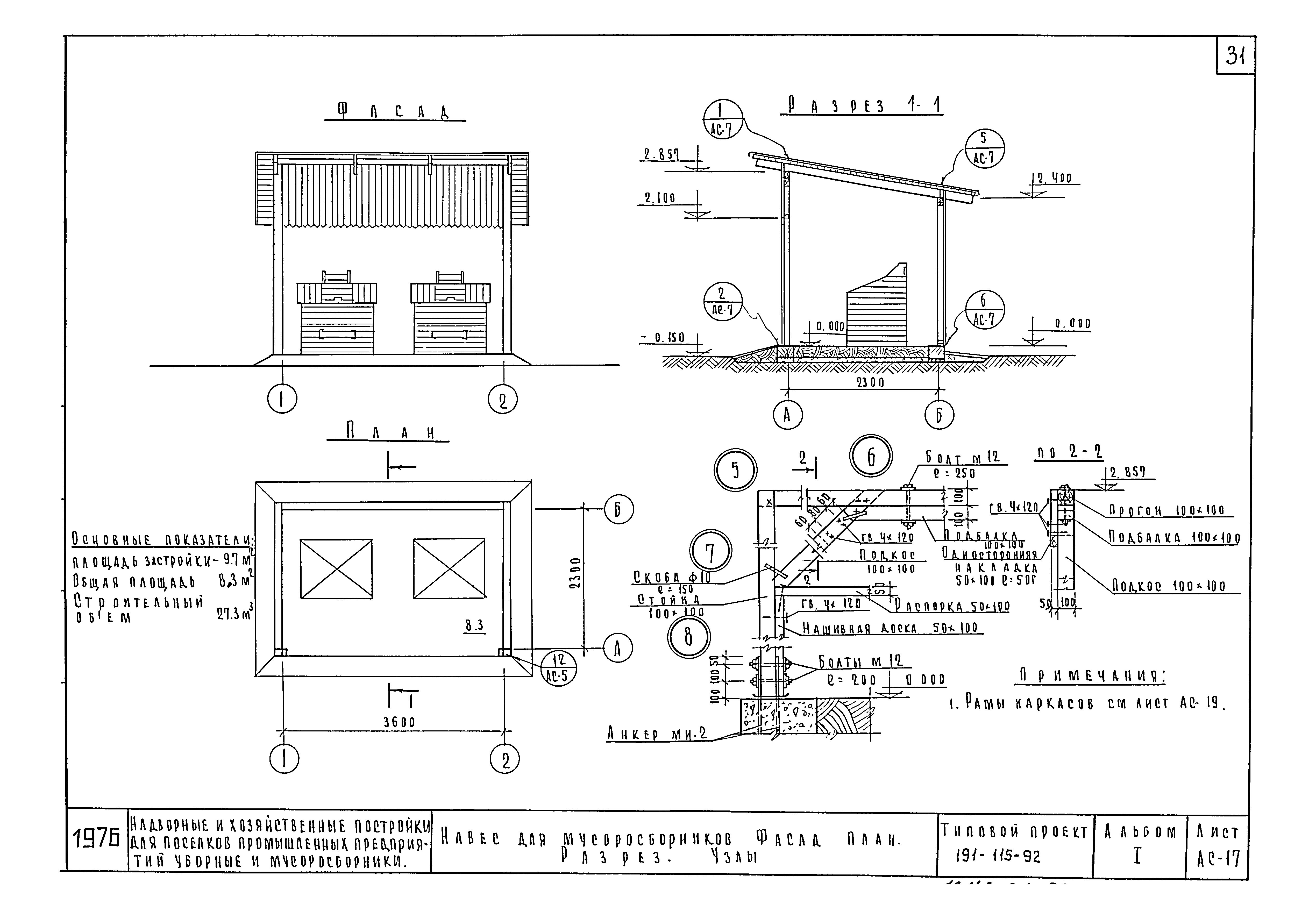 Типовой проект 191-115-92