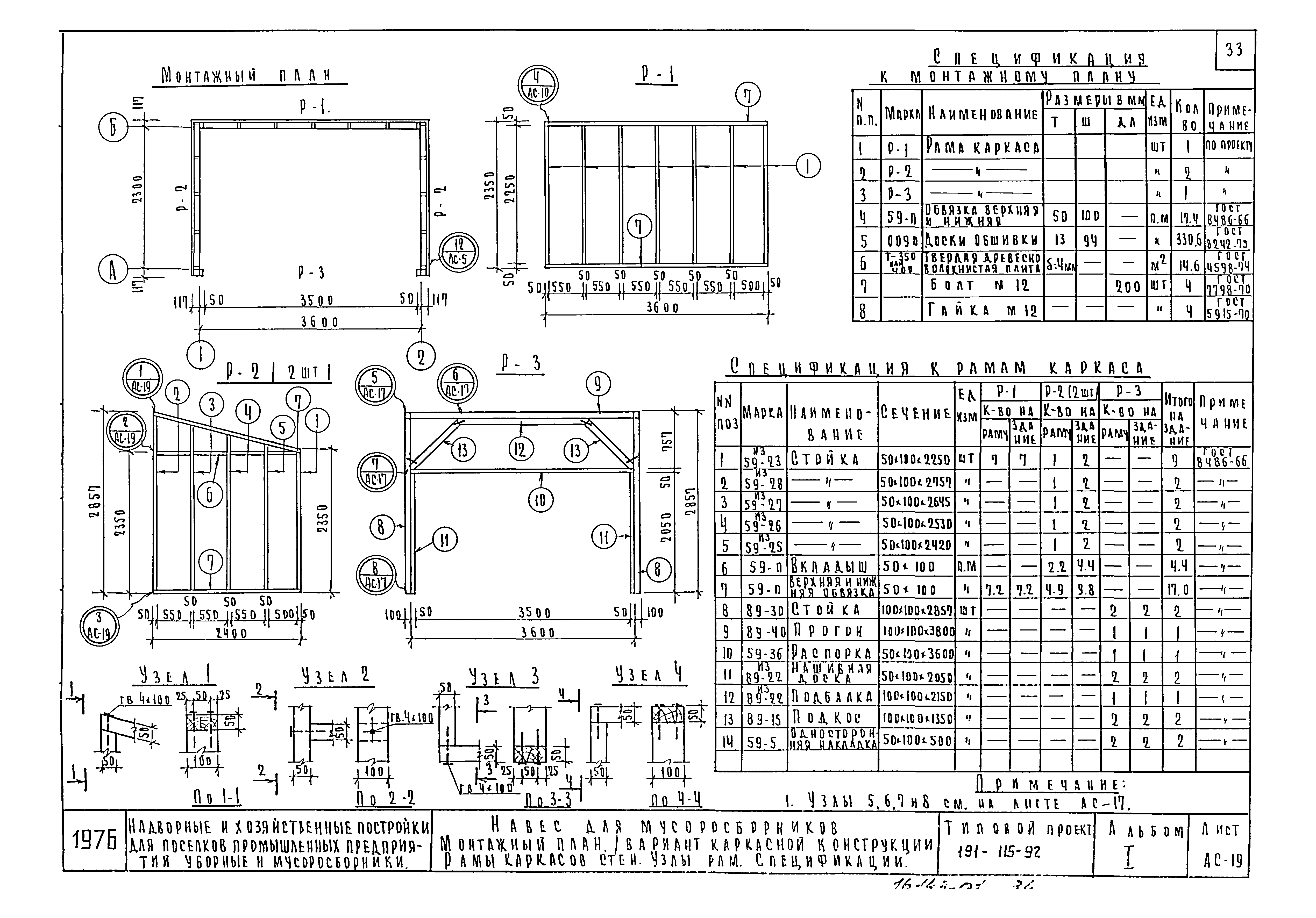 Типовой проект 191-115-92