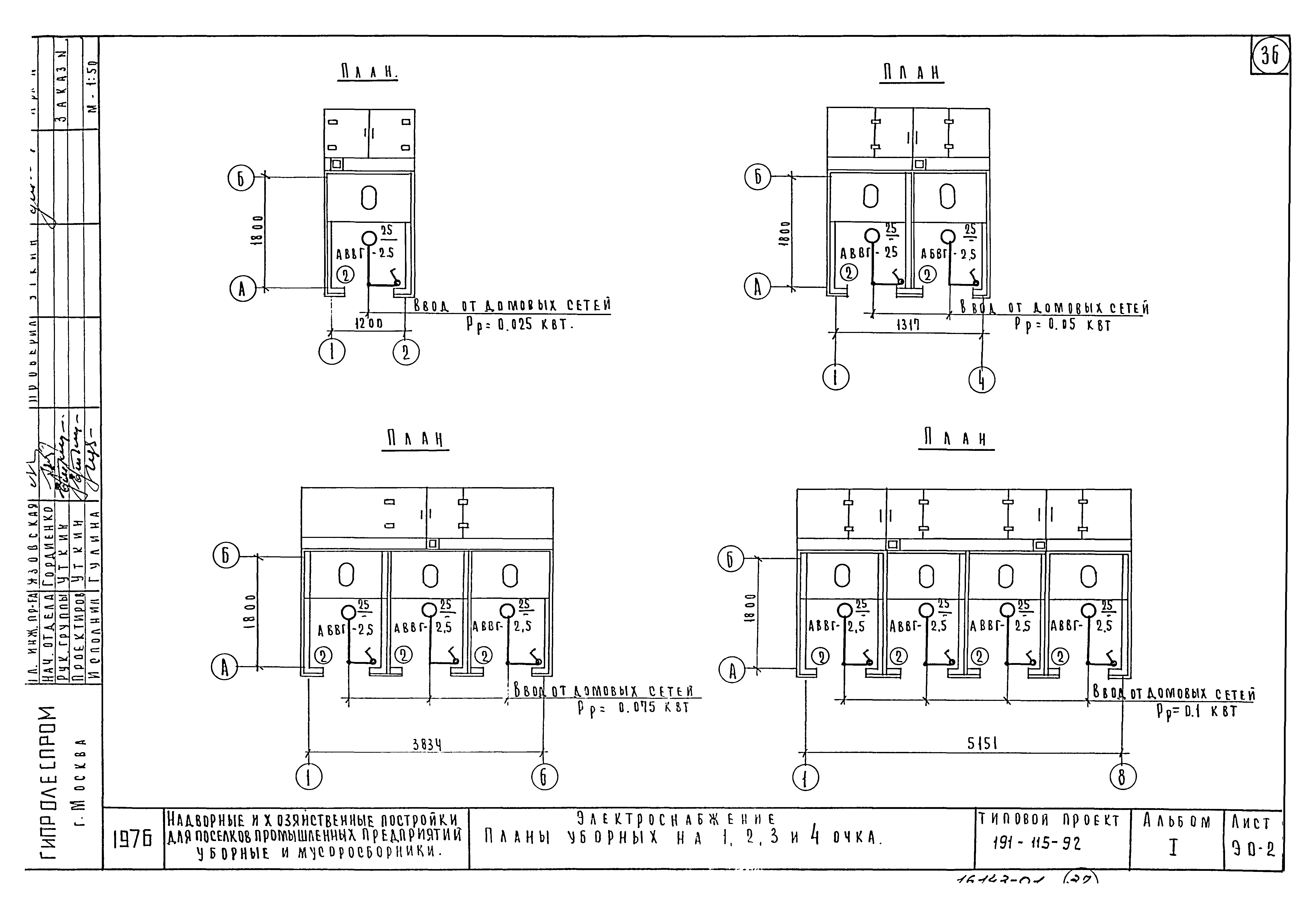 Типовой проект 191-115-92
