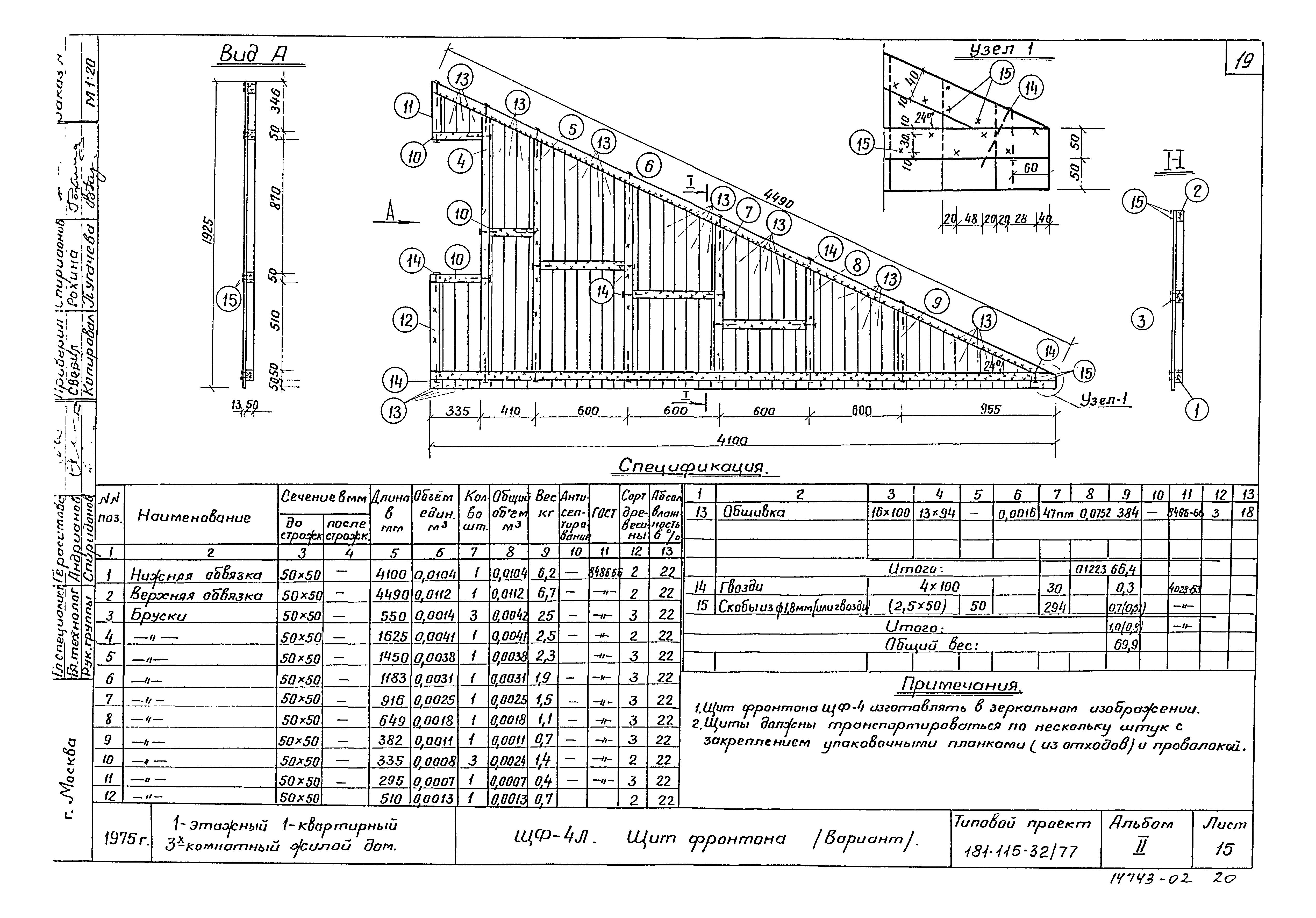 Типовой проект 181-115-32/77