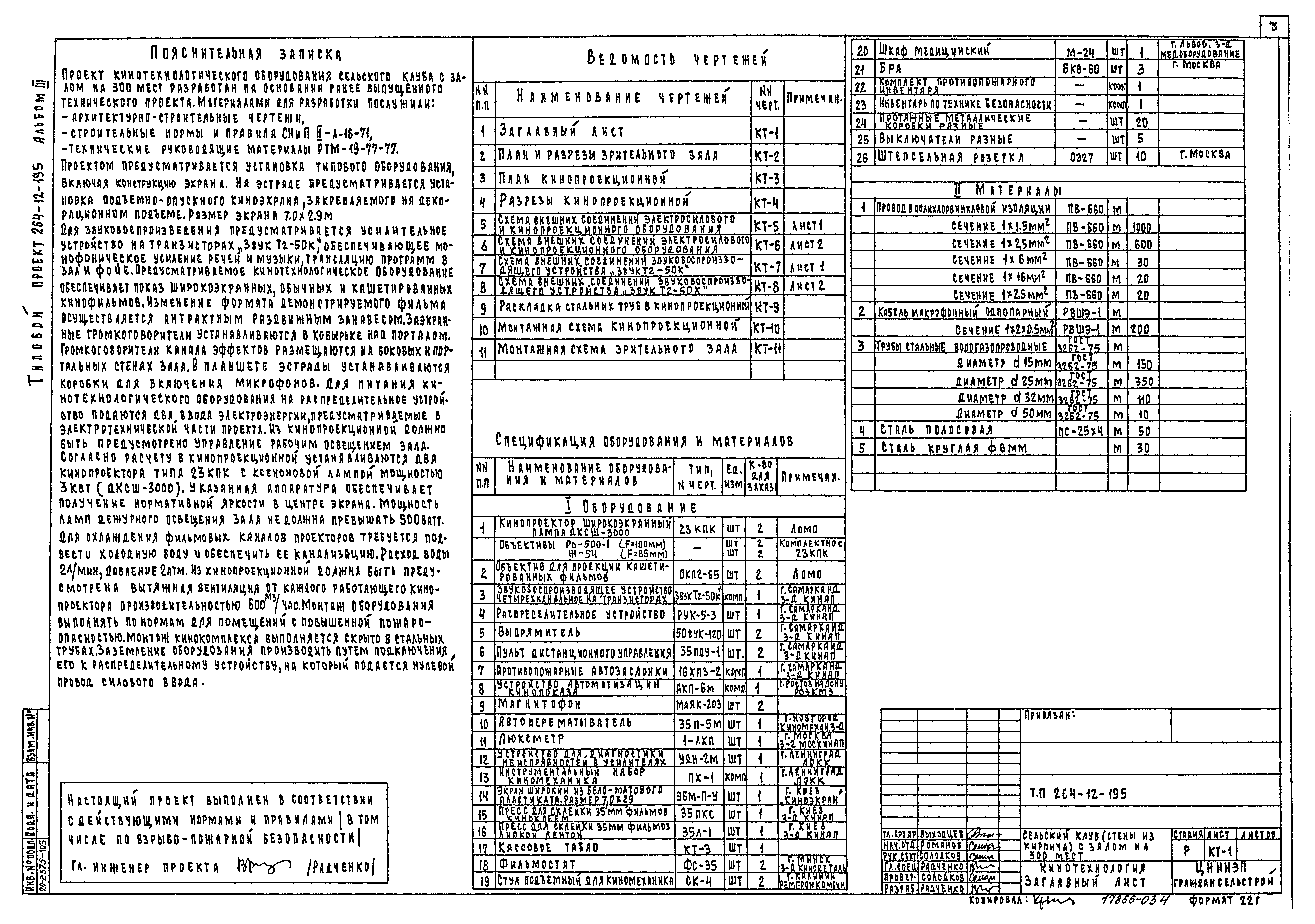 Типовой проект 264-12-195