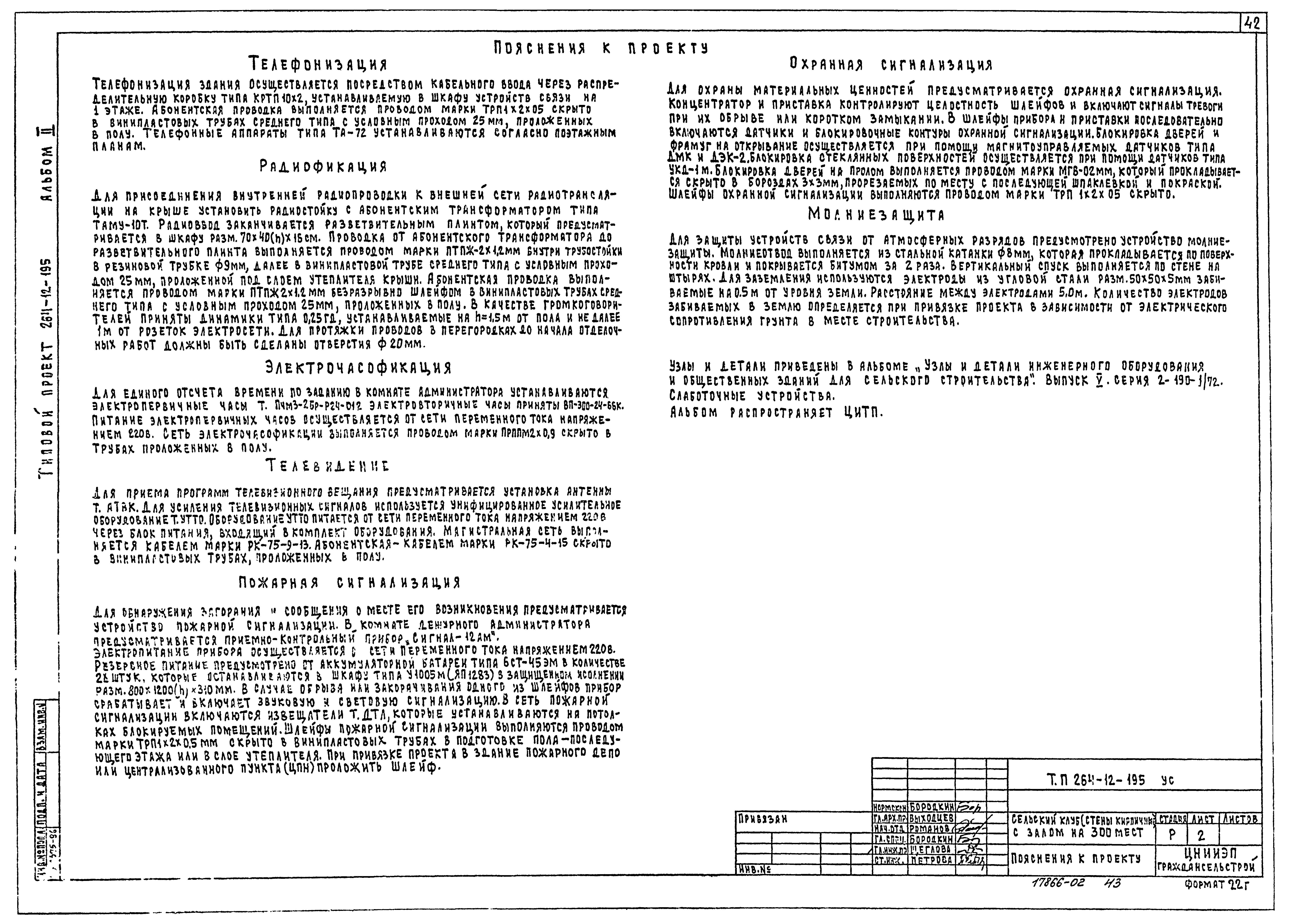 Типовой проект 264-12-195