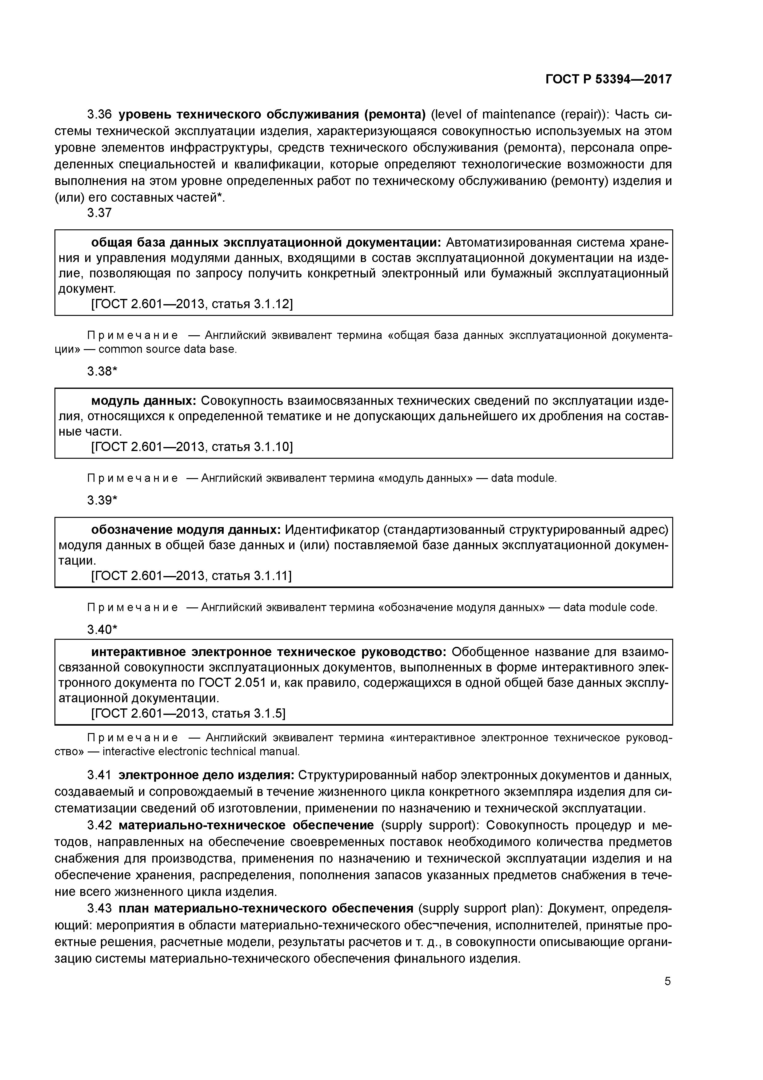 ГОСТ Р 53394-2017