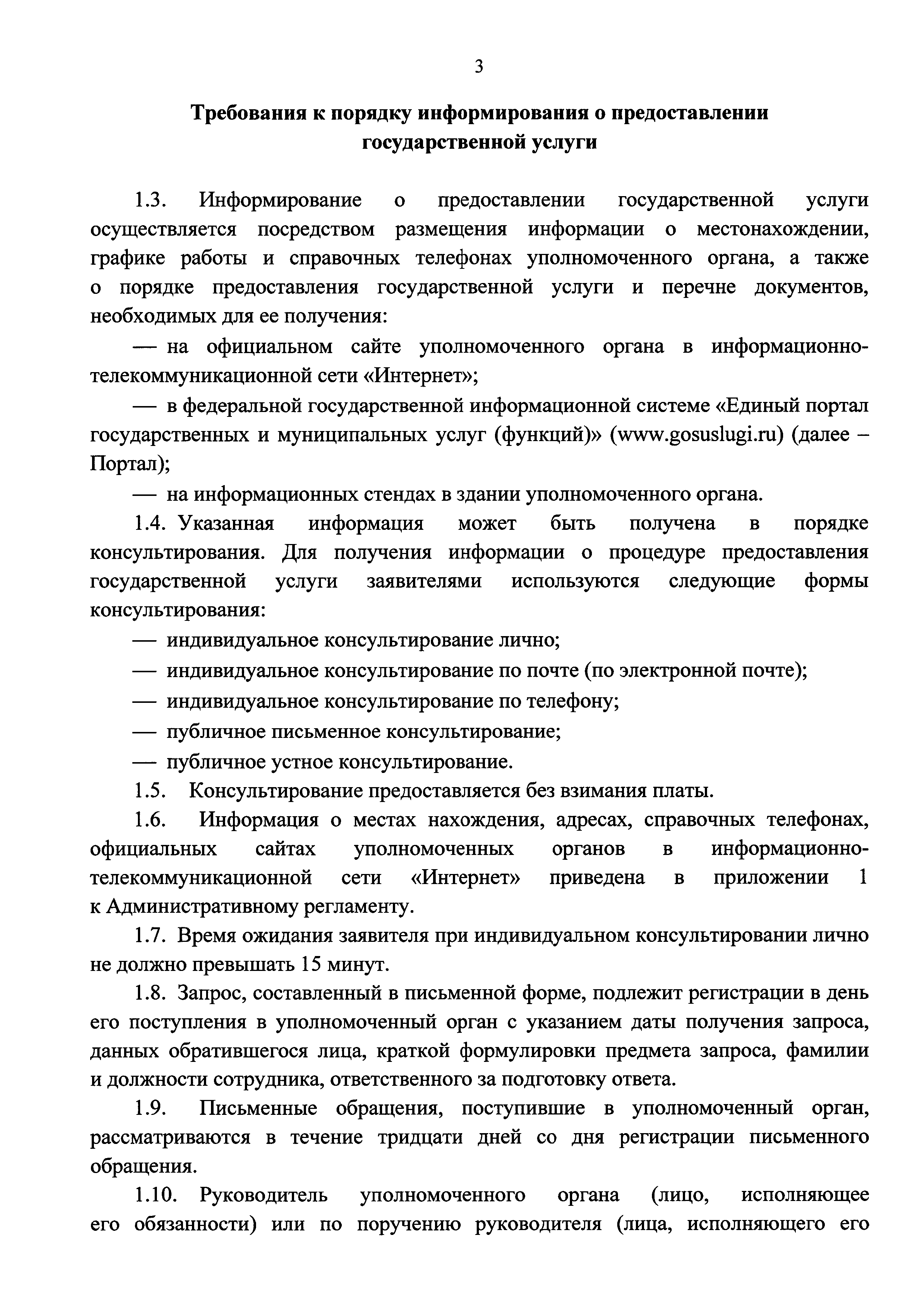 Скачать Административный регламент предоставления органом государственной  власти субъекта Российской Федерации в области лесных отношений  государственной услуги по предоставлению лесных участков в постоянное  (бессрочное) пользование