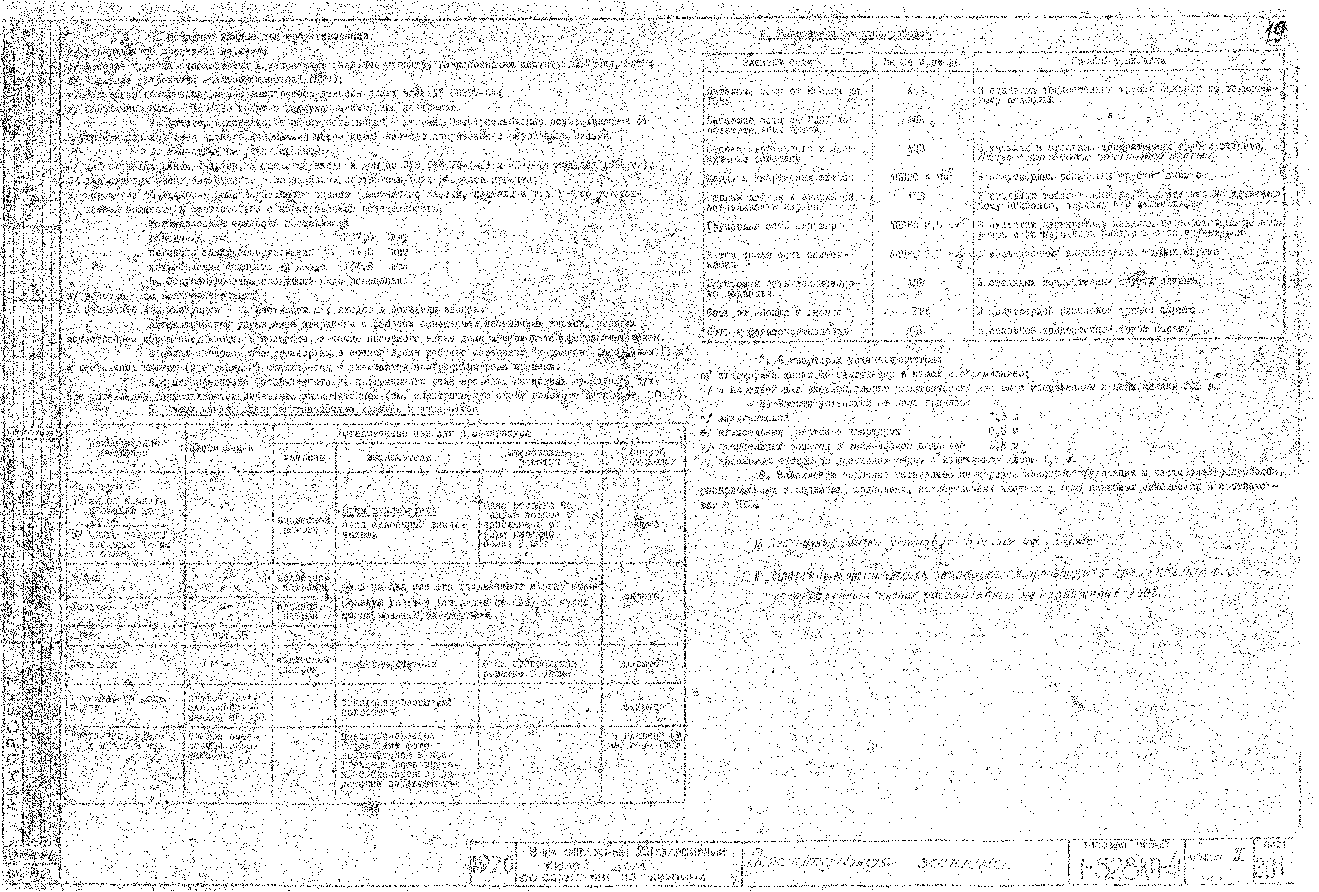 Типовой проект 1-528 КП-41