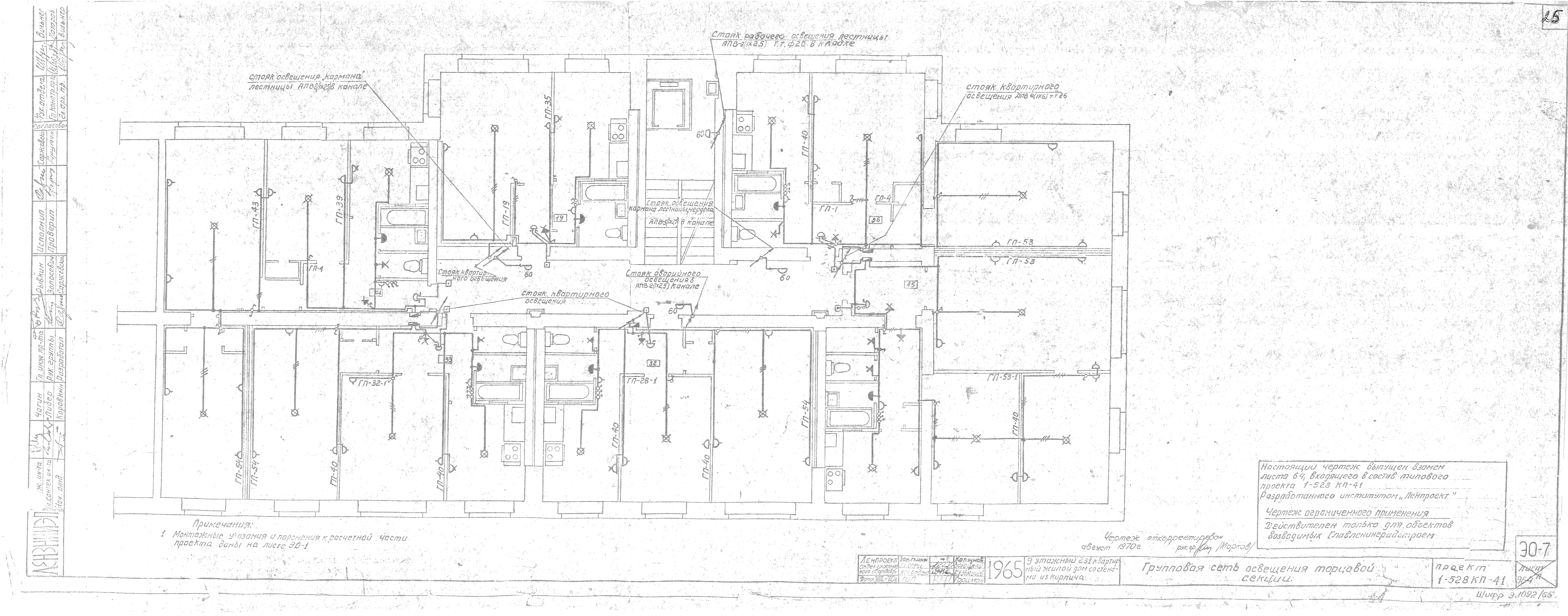 Скачать Типовой проект 1-528 КП-41 Альбом II. Монтажные чертежи по  отоплению, вентиляции, газоснабжению, электрооборудованию, телефонизации и  радиофикации