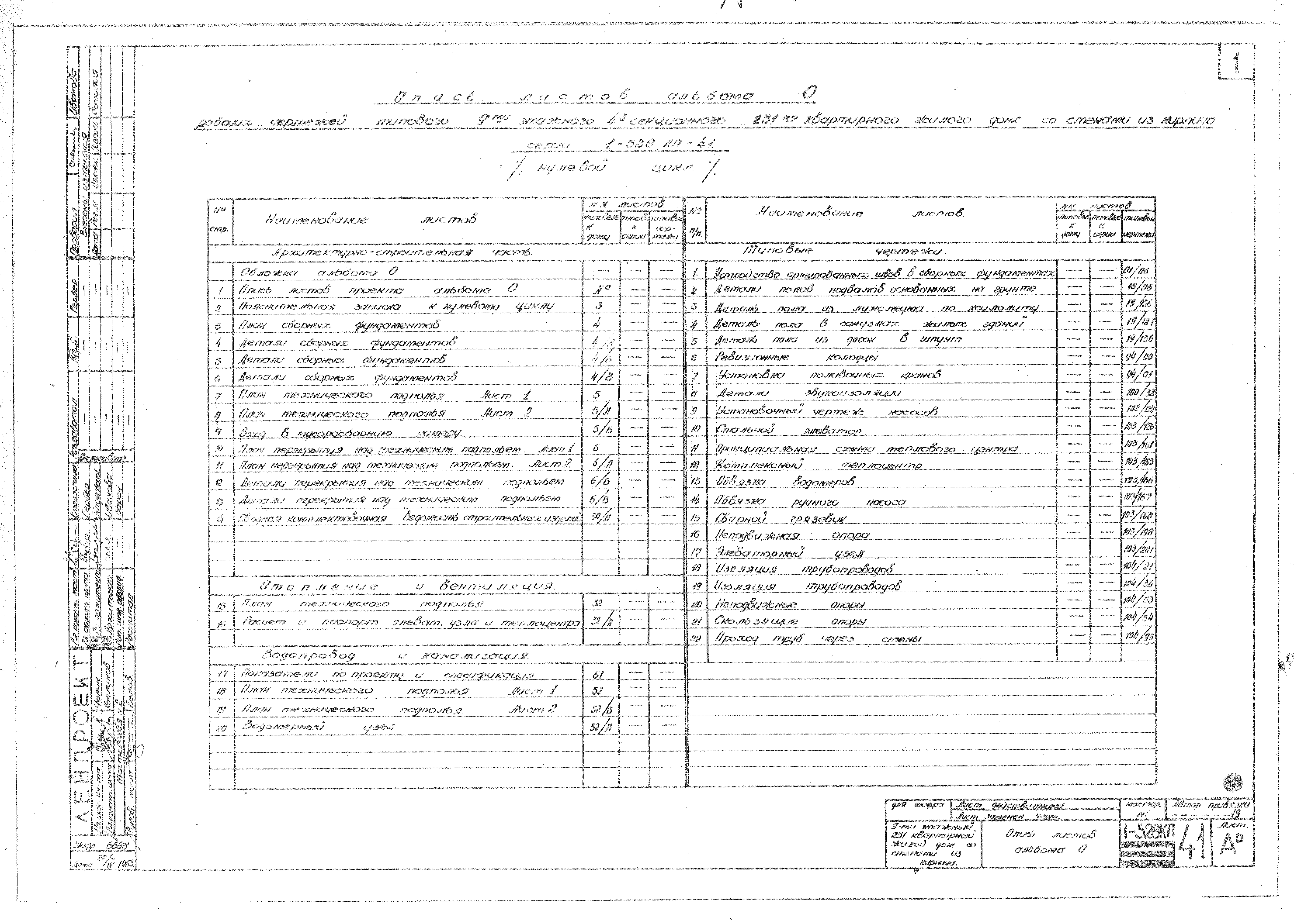 Типовой проект 1-528 КП-41